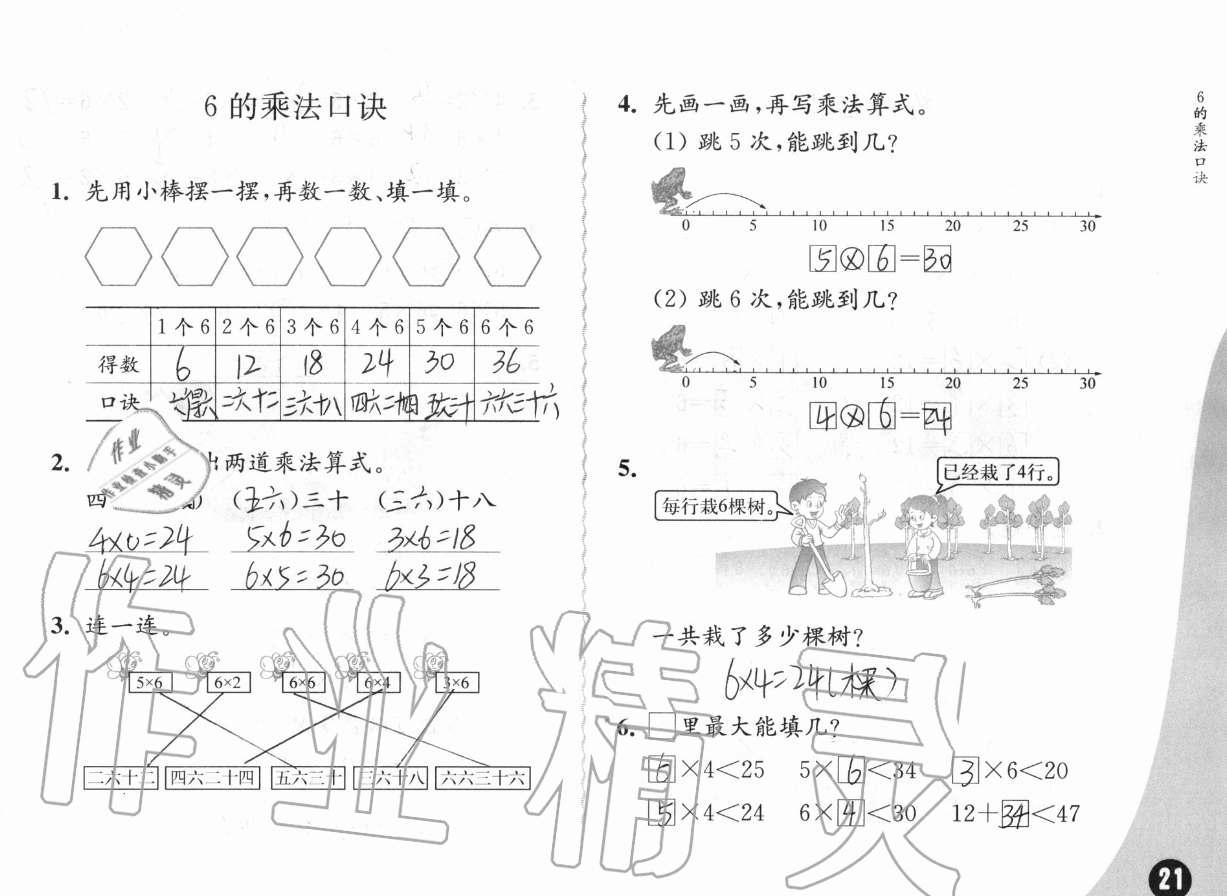 三、表内乘法（一） - 第21页