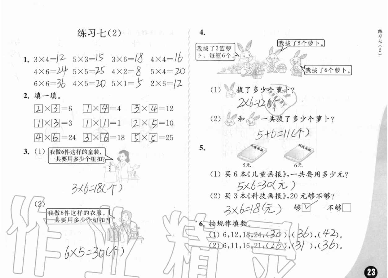 三、表内乘法（一） - 第23页