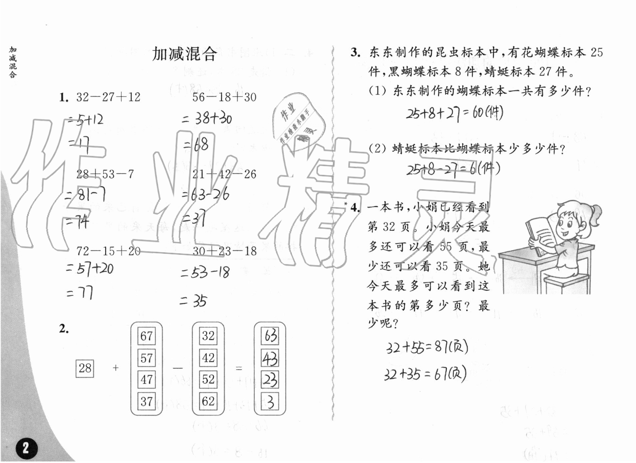 一、100以内的加法和减法（三） - 第2页