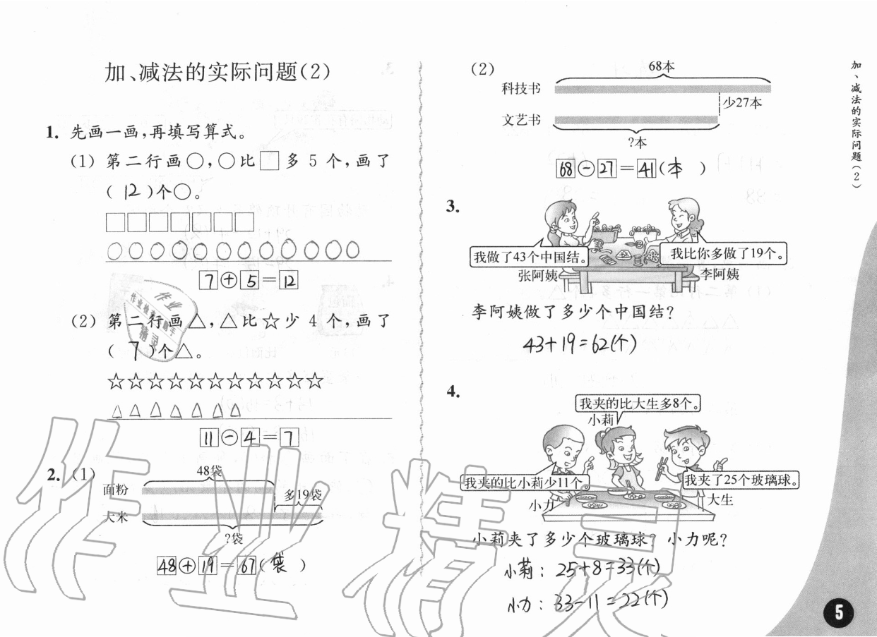 一、100以内的加法和减法（三） - 第5页