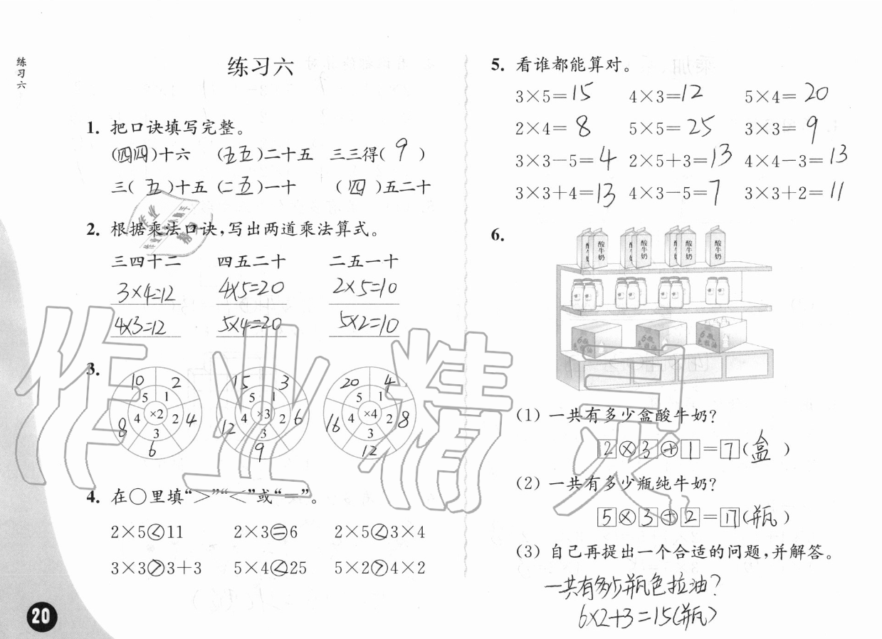 三、表内乘法（一） - 第20页