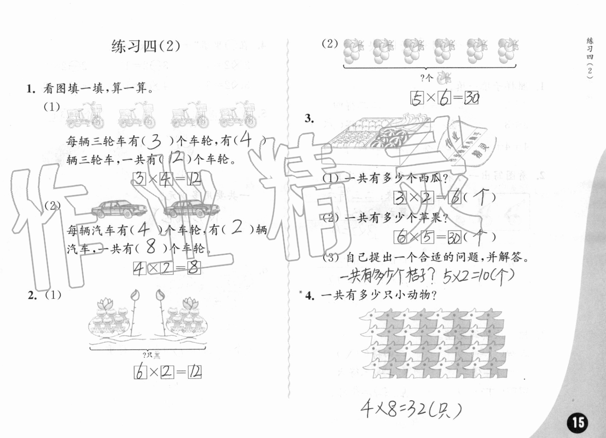三、表内乘法（一） - 第15页