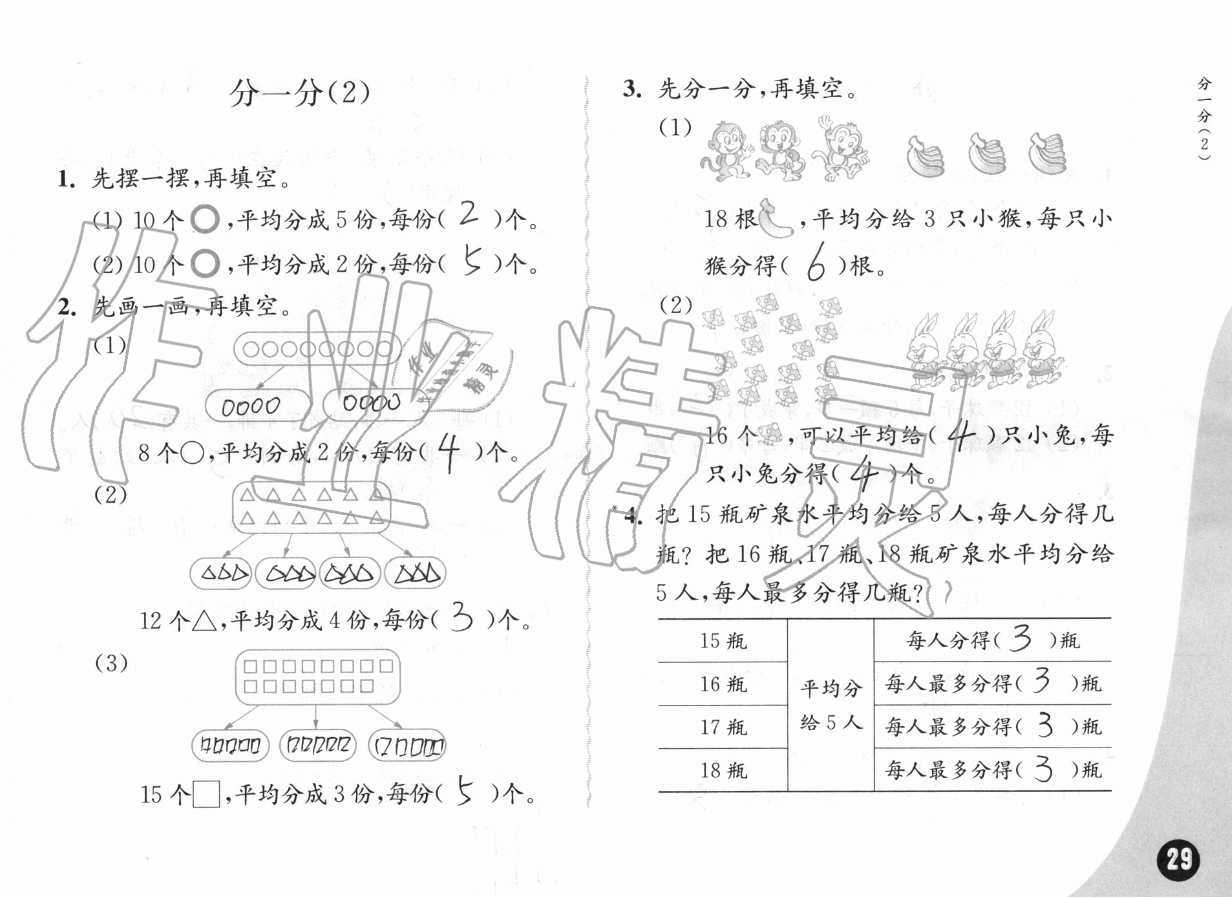 四、表内除法（一） - 第29页