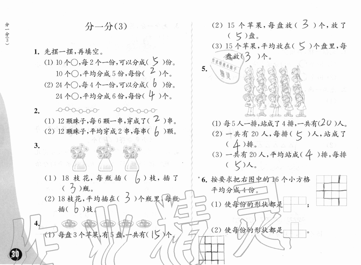 四、表内除法（一） - 第30页