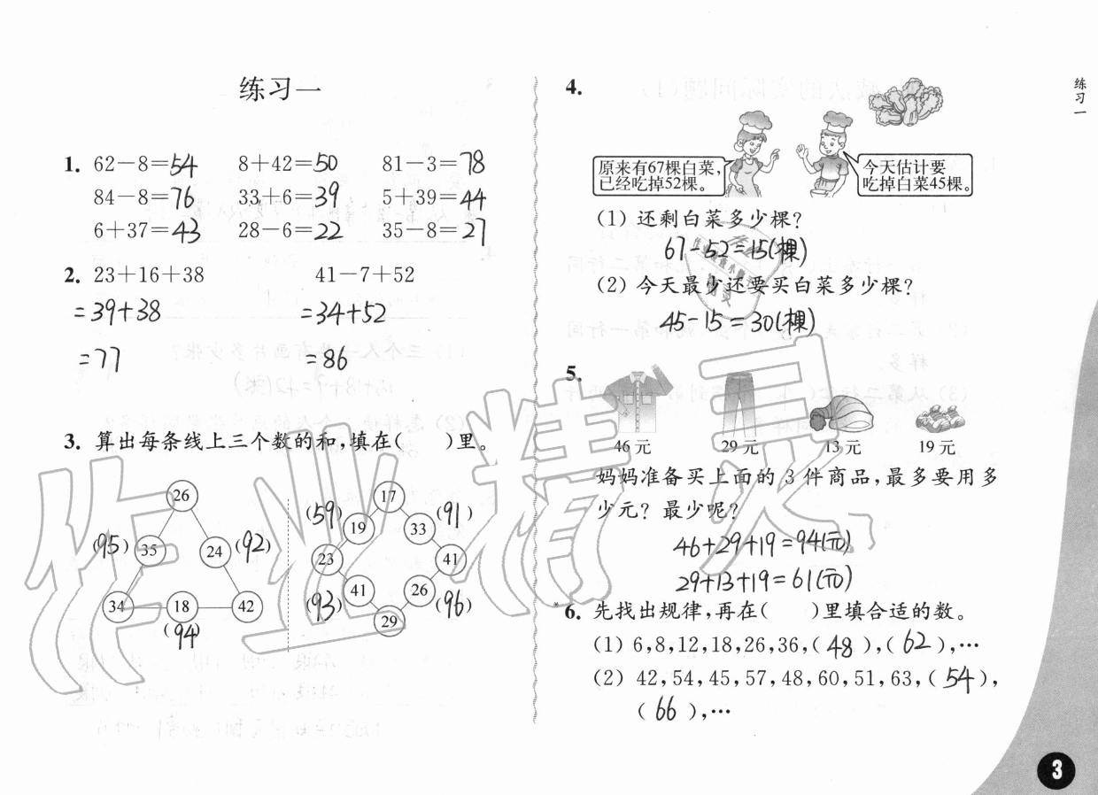 一、100以内的加法和减法（三） - 第3页