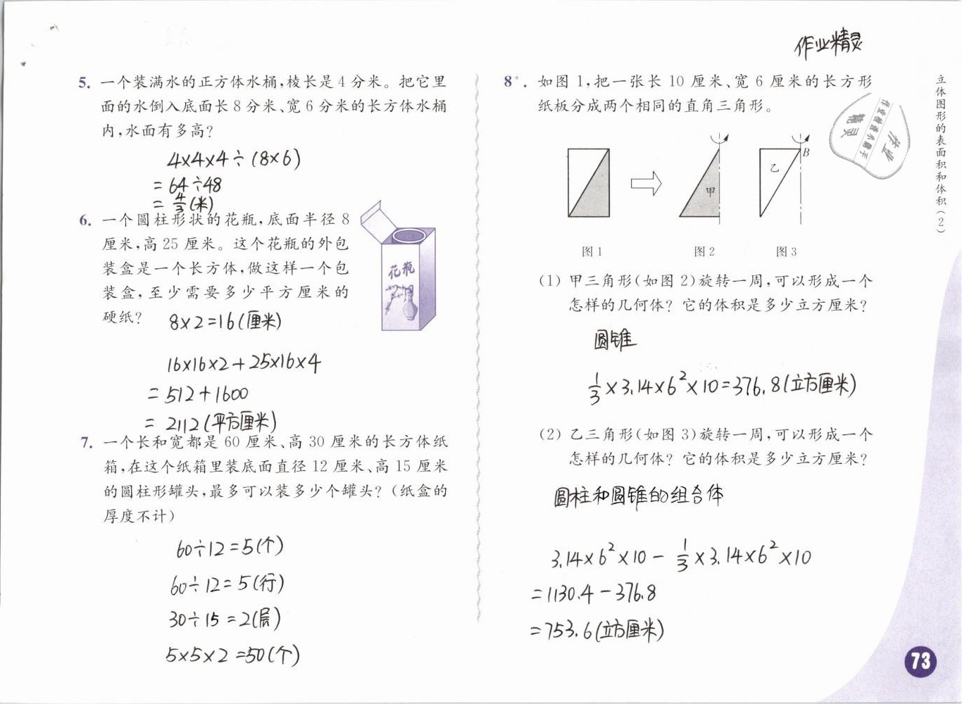 七 总复习 - 第73页