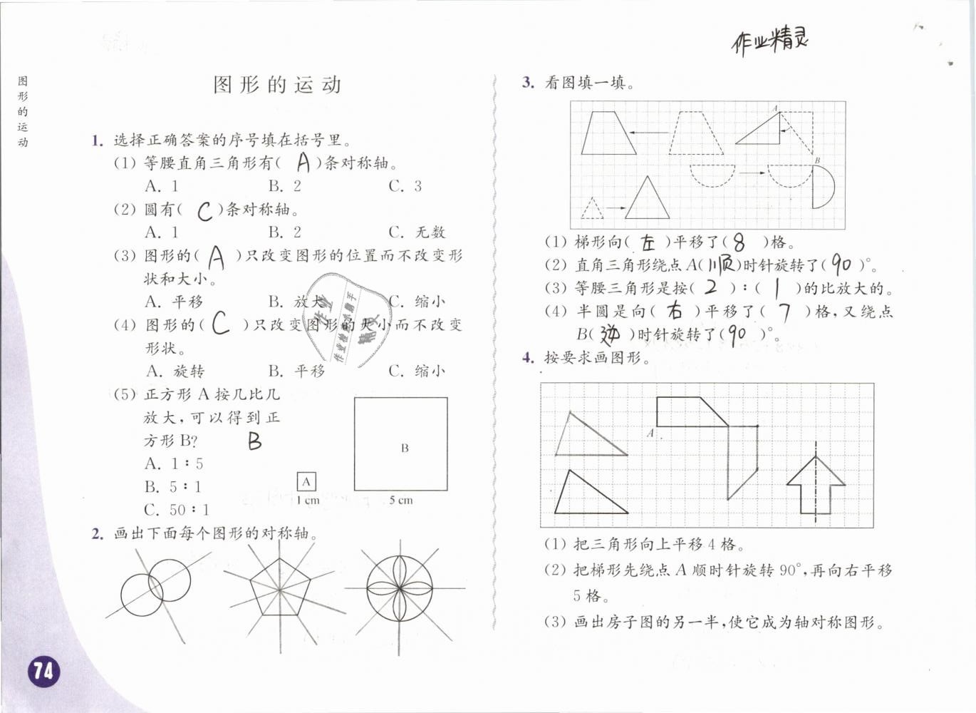 七 总复习 - 第74页