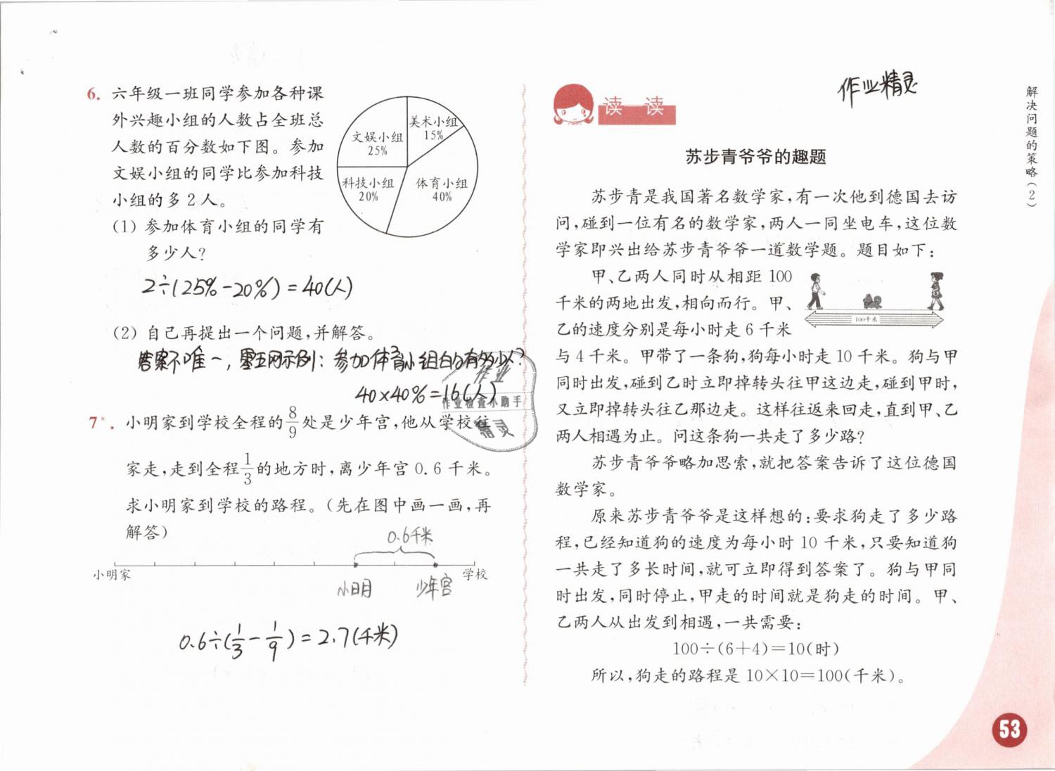 七 总复习 - 第53页
