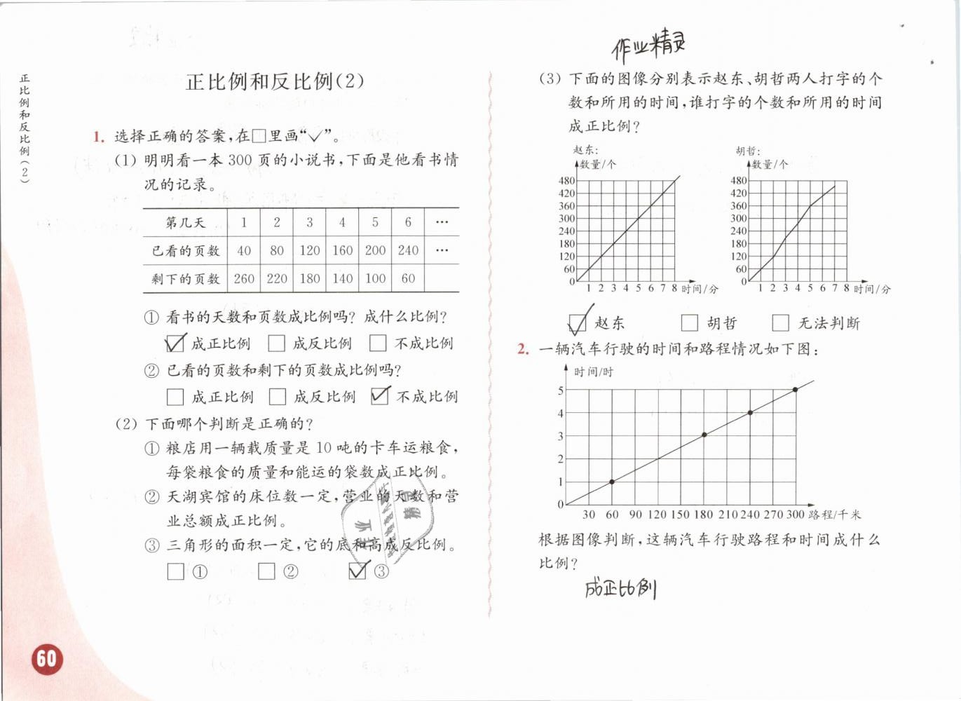 七 总复习 - 第60页