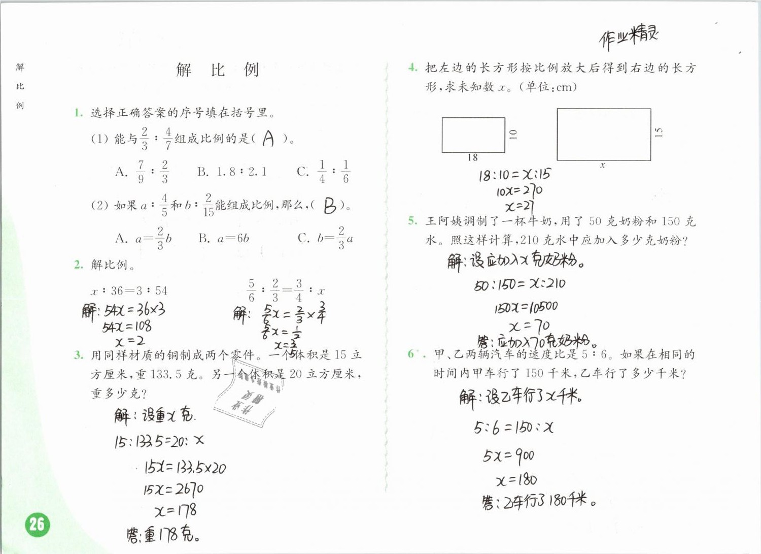 四 比例 - 第26页