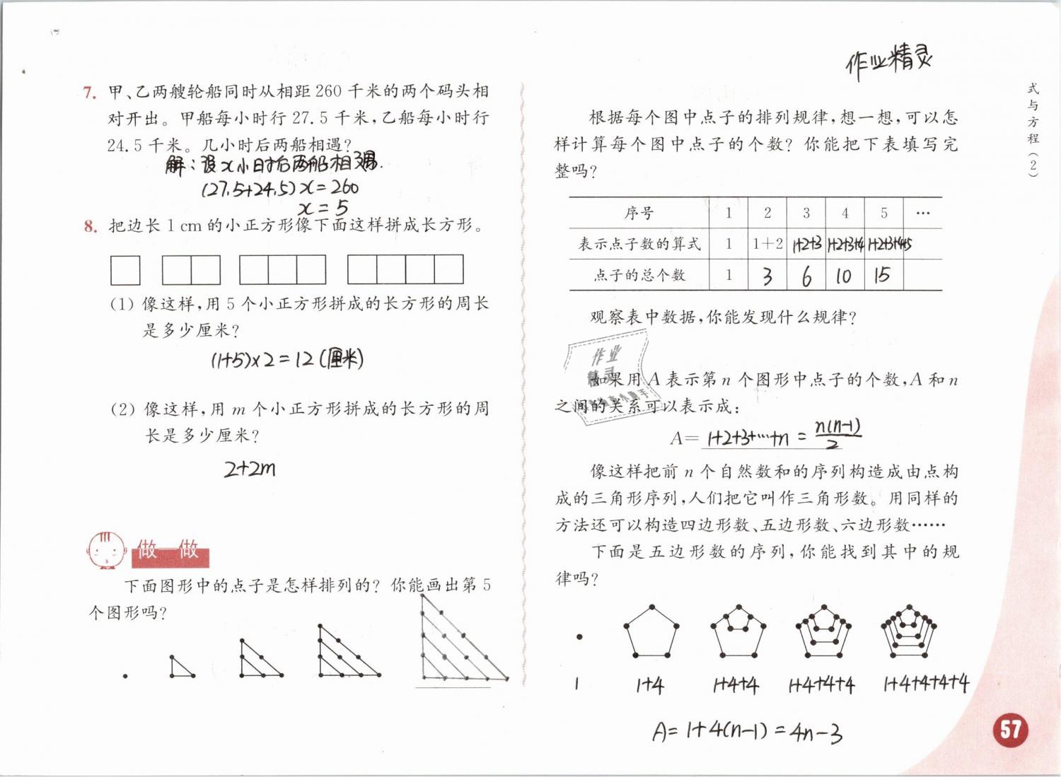 七 总复习 - 第57页