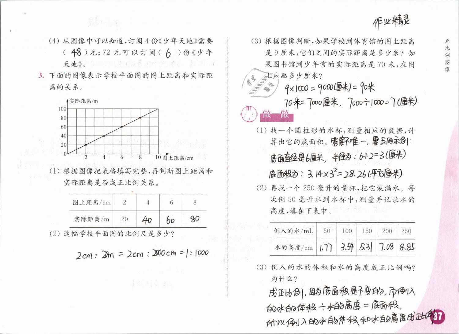 六 正比例和反比例 - 第37页