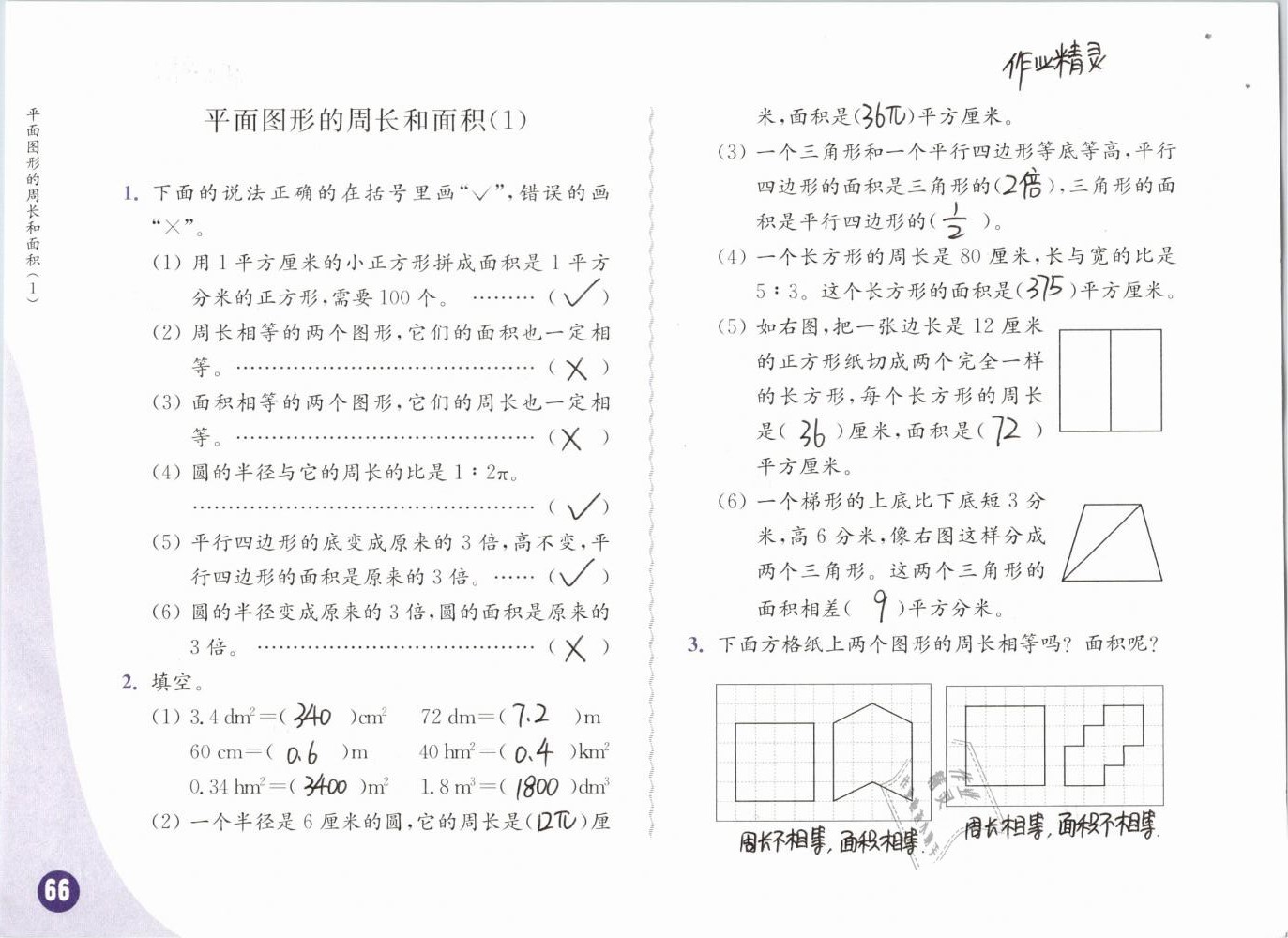 七 总复习 - 第66页