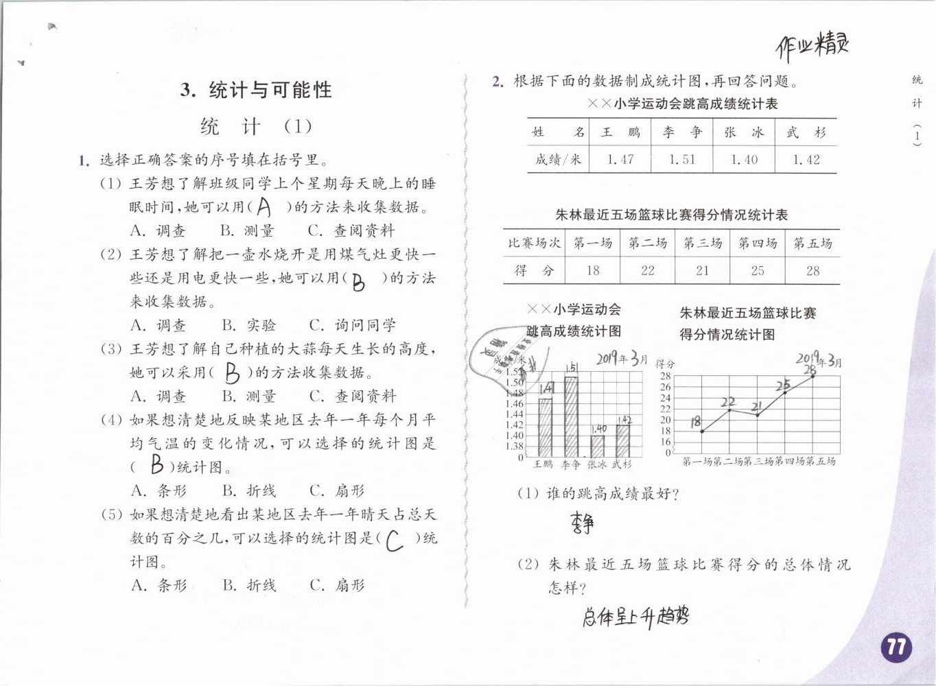 七 总复习 - 第77页