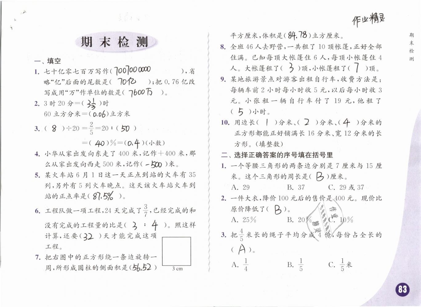 七 总复习 - 第83页