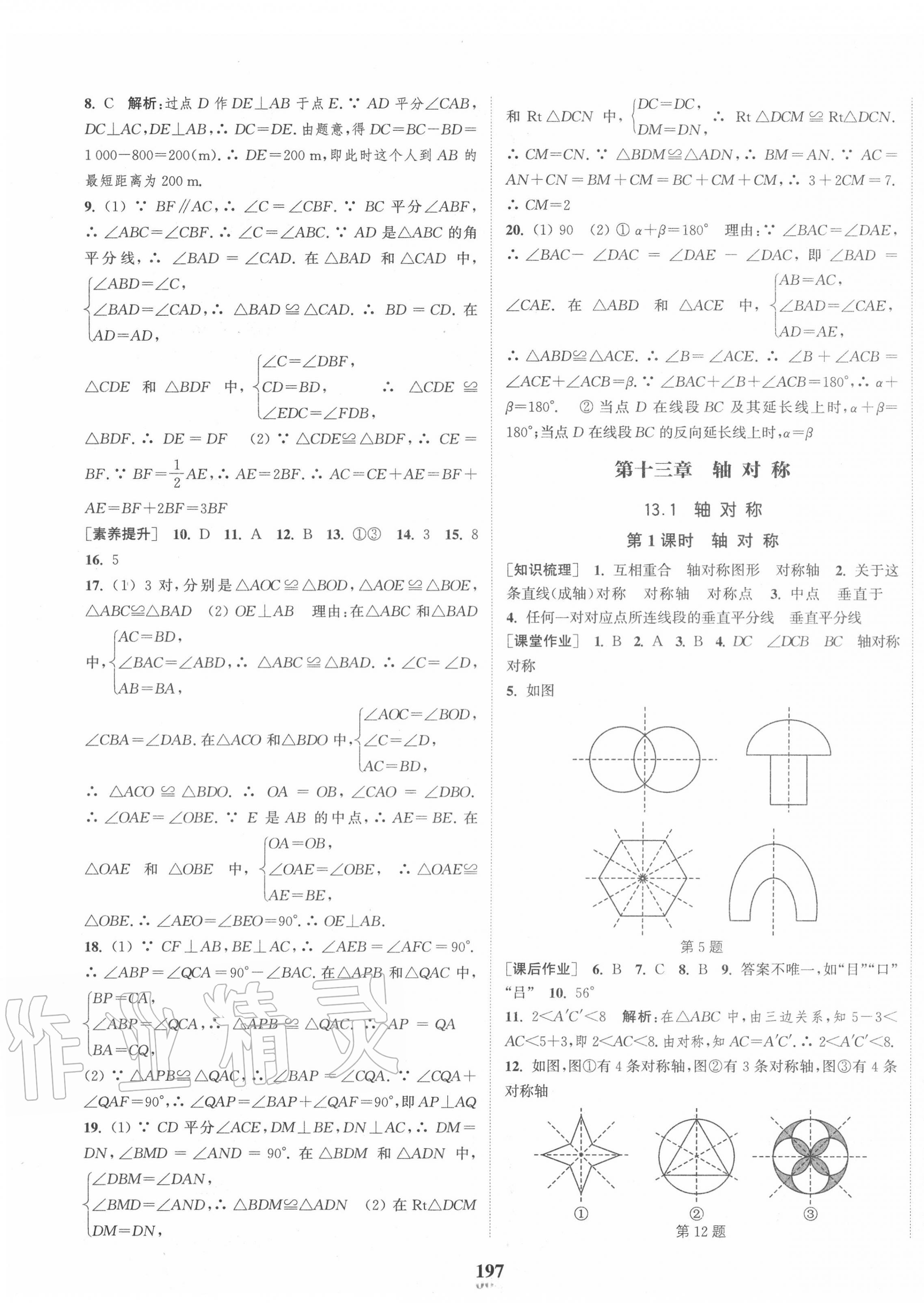 第十三章 轴对称 - 第11页
