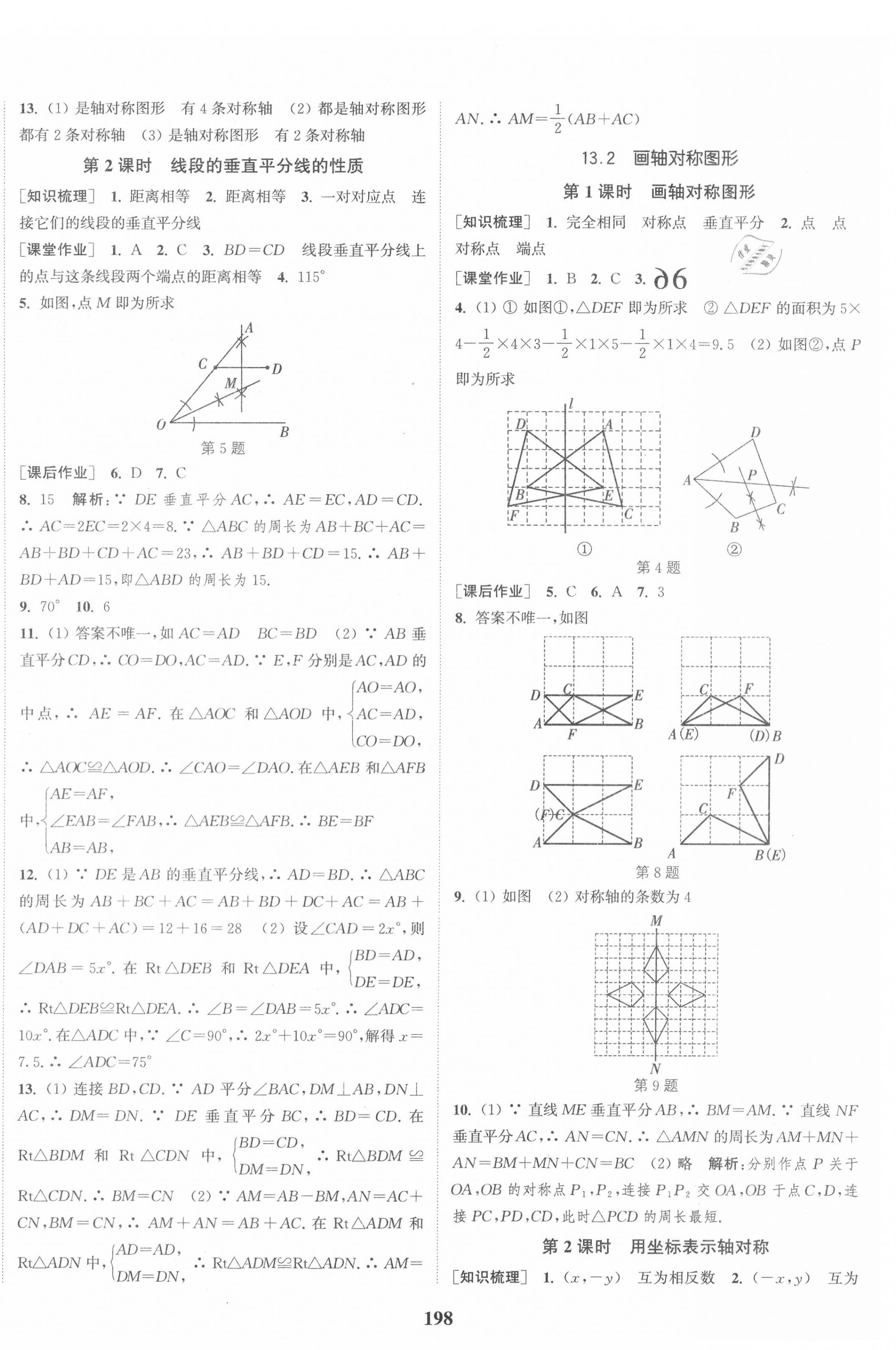 第十三章 轴对称 - 第12页