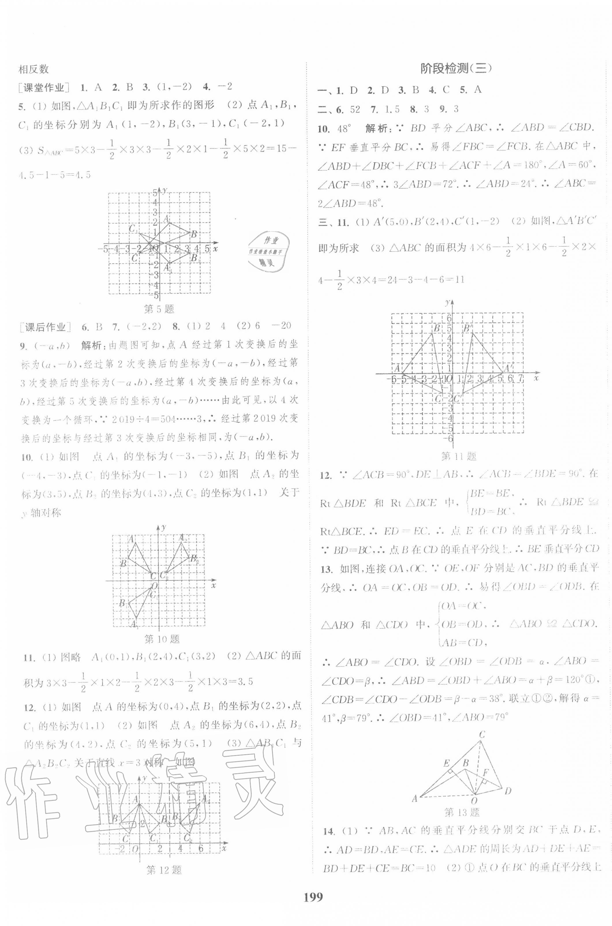 第十三章 轴对称 - 第13页