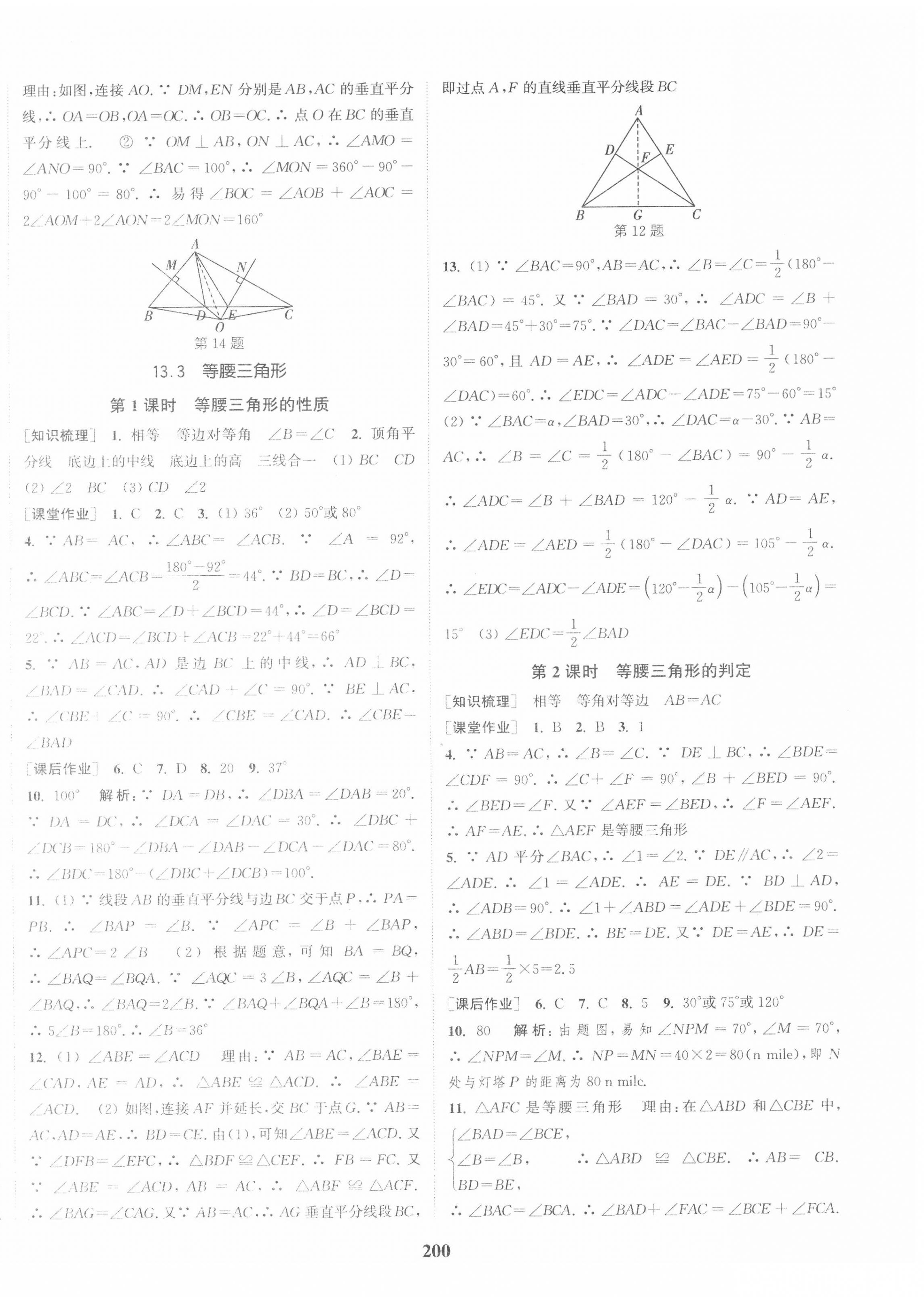 第十三章 轴对称 - 第14页