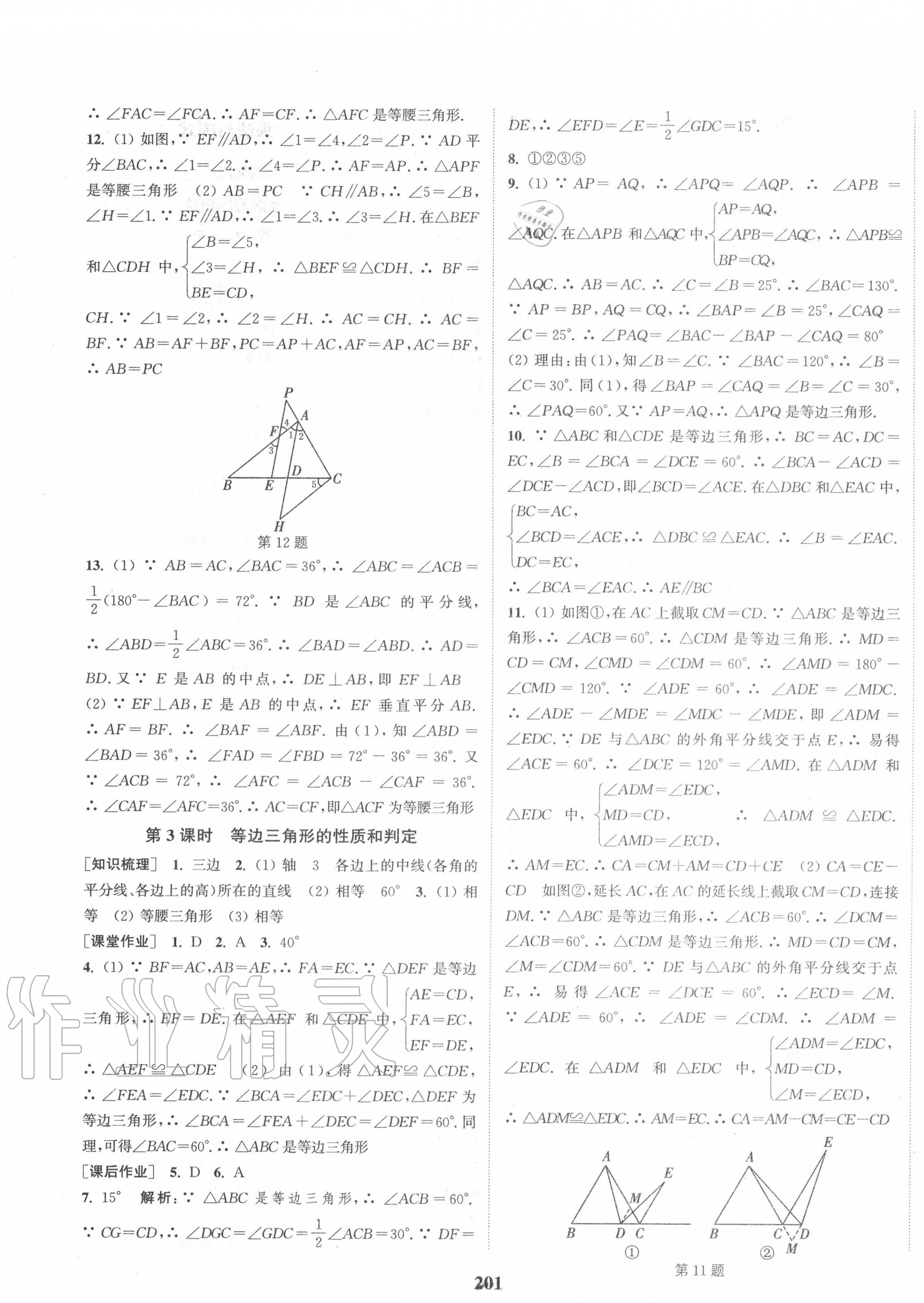 第十三章 轴对称 - 第15页