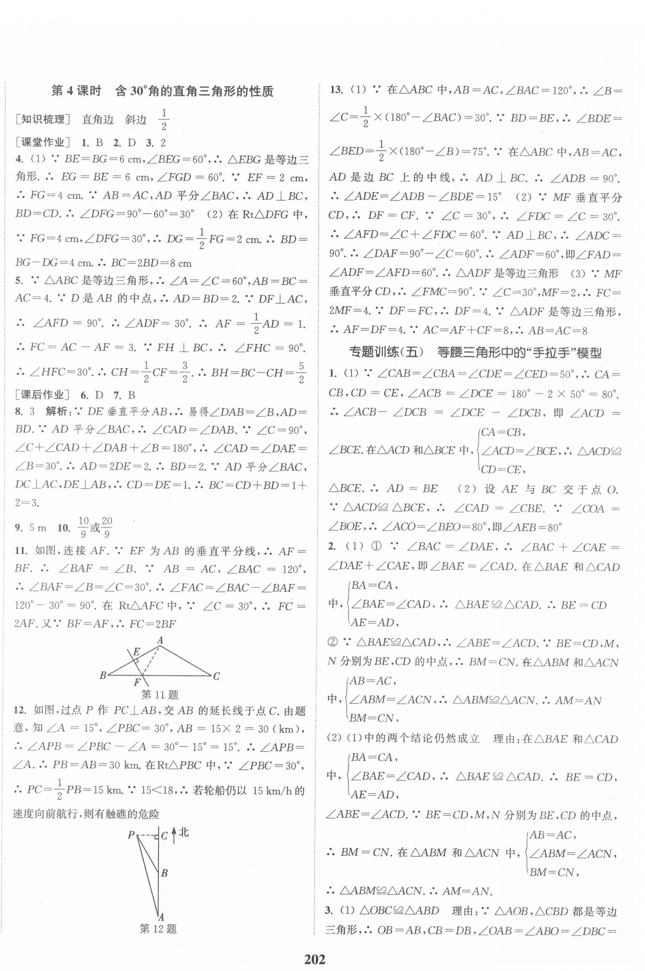 第十三章 轴对称 - 第16页