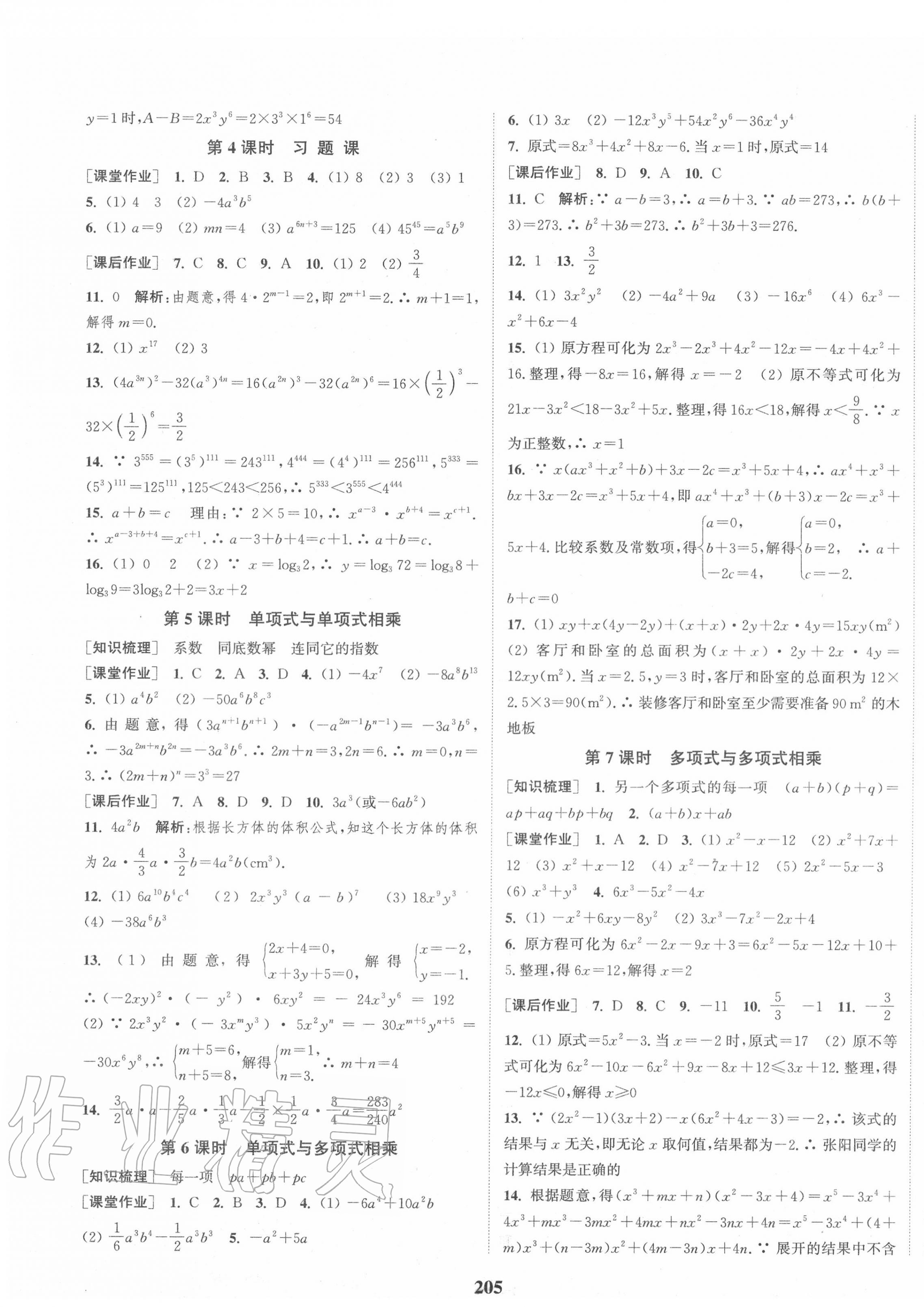 第十四章 整式的乘法与因数分解 - 第19页