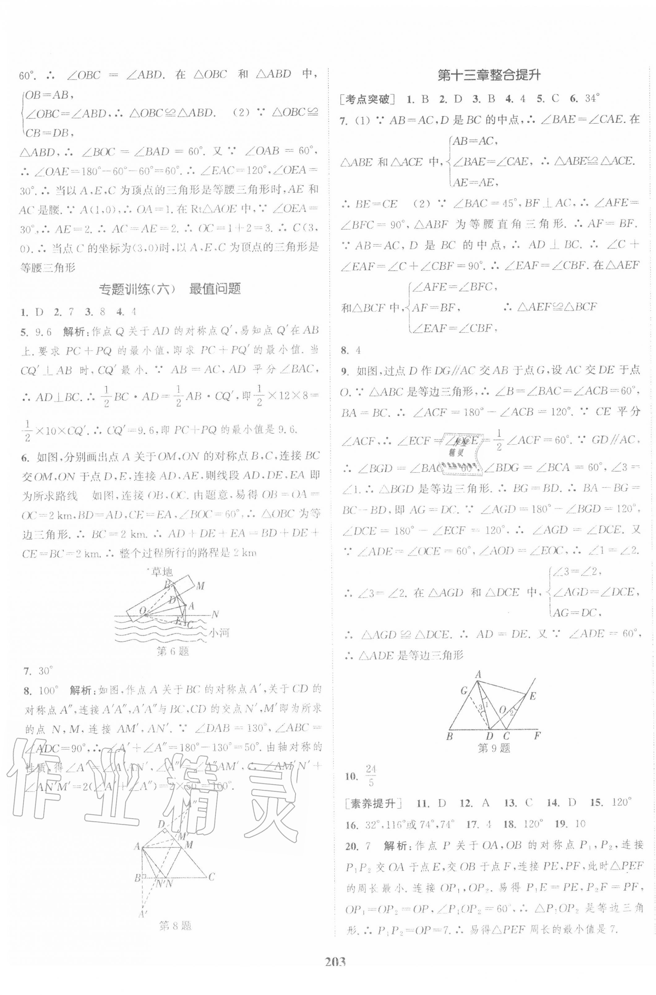 第十三章 轴对称 - 第17页