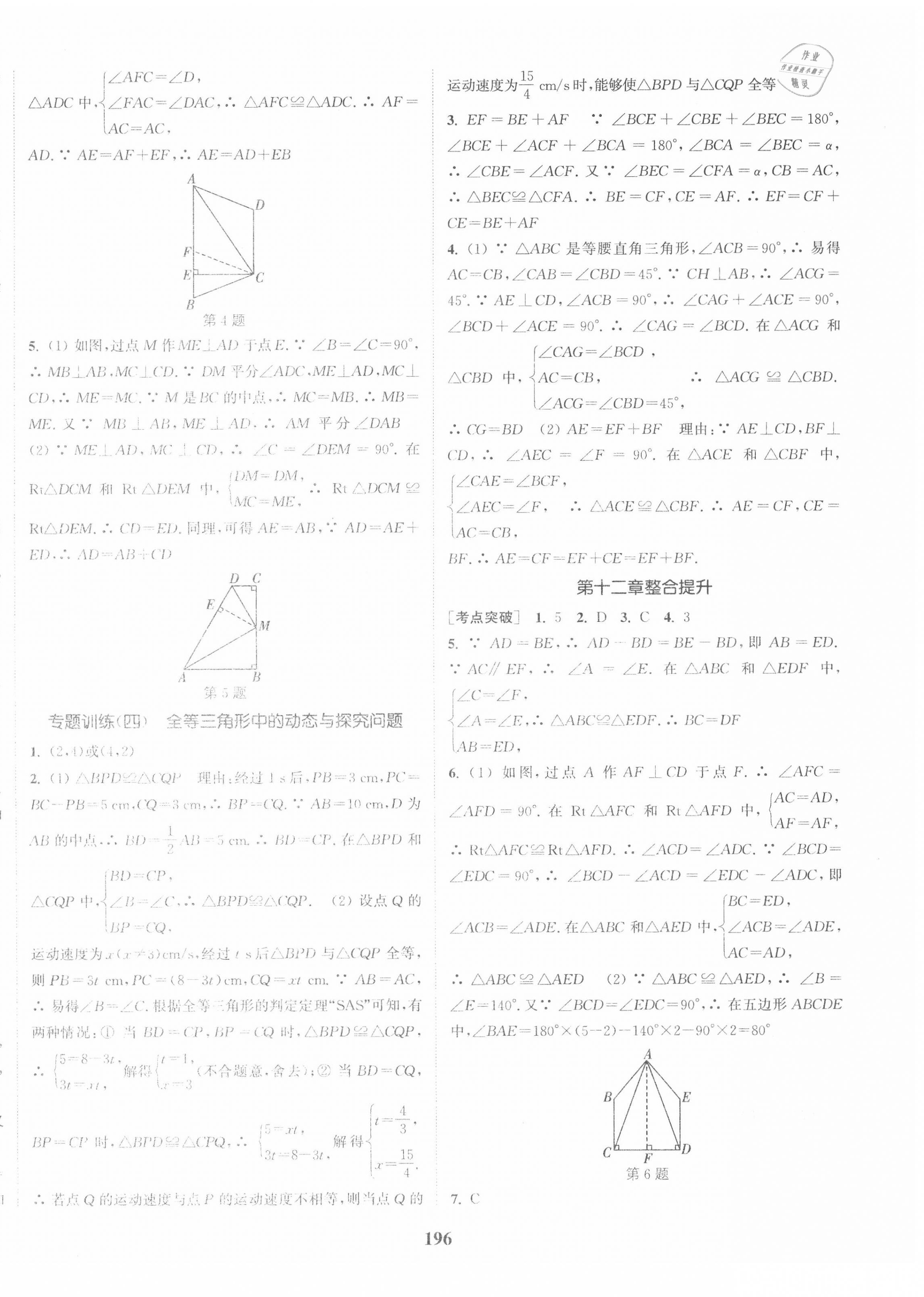 第十二章 全等三角形 - 第10页