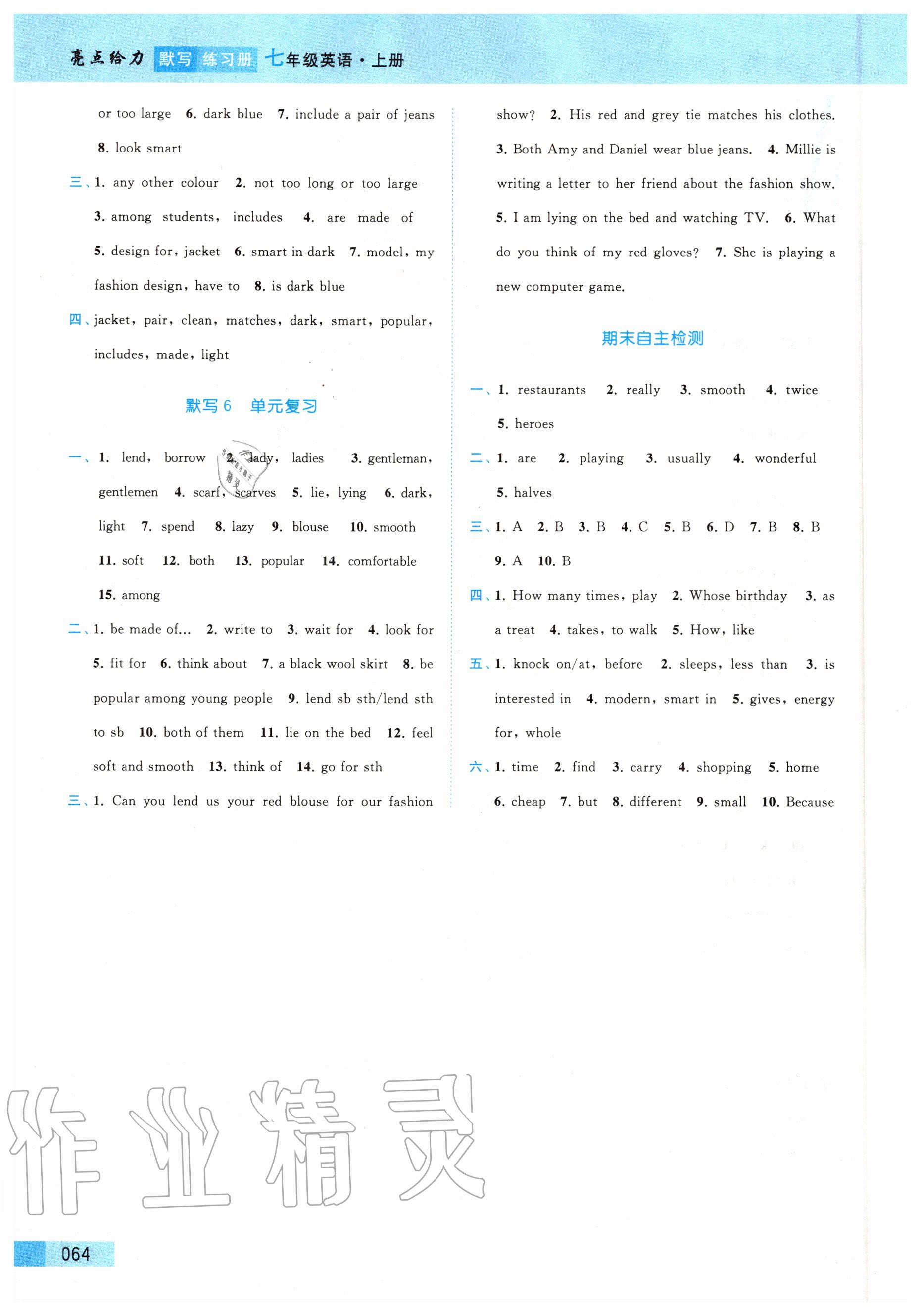 亮点给力•默写练习册 - 参考答案第68页