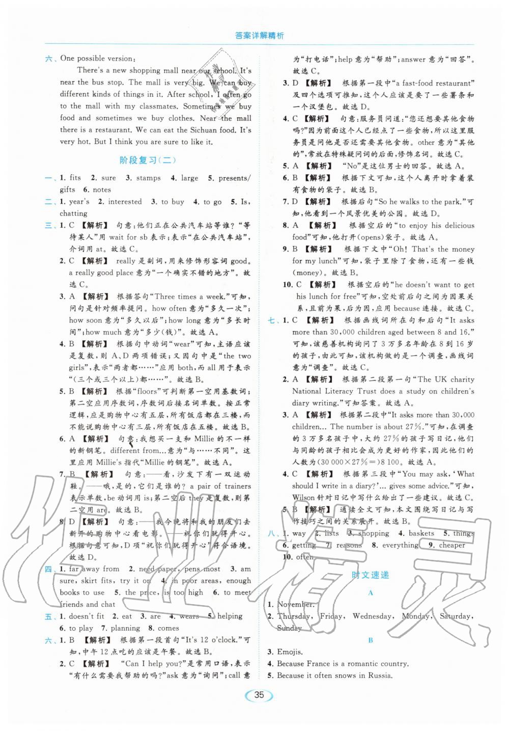 Unit7 Shopping - 参考答案第35页