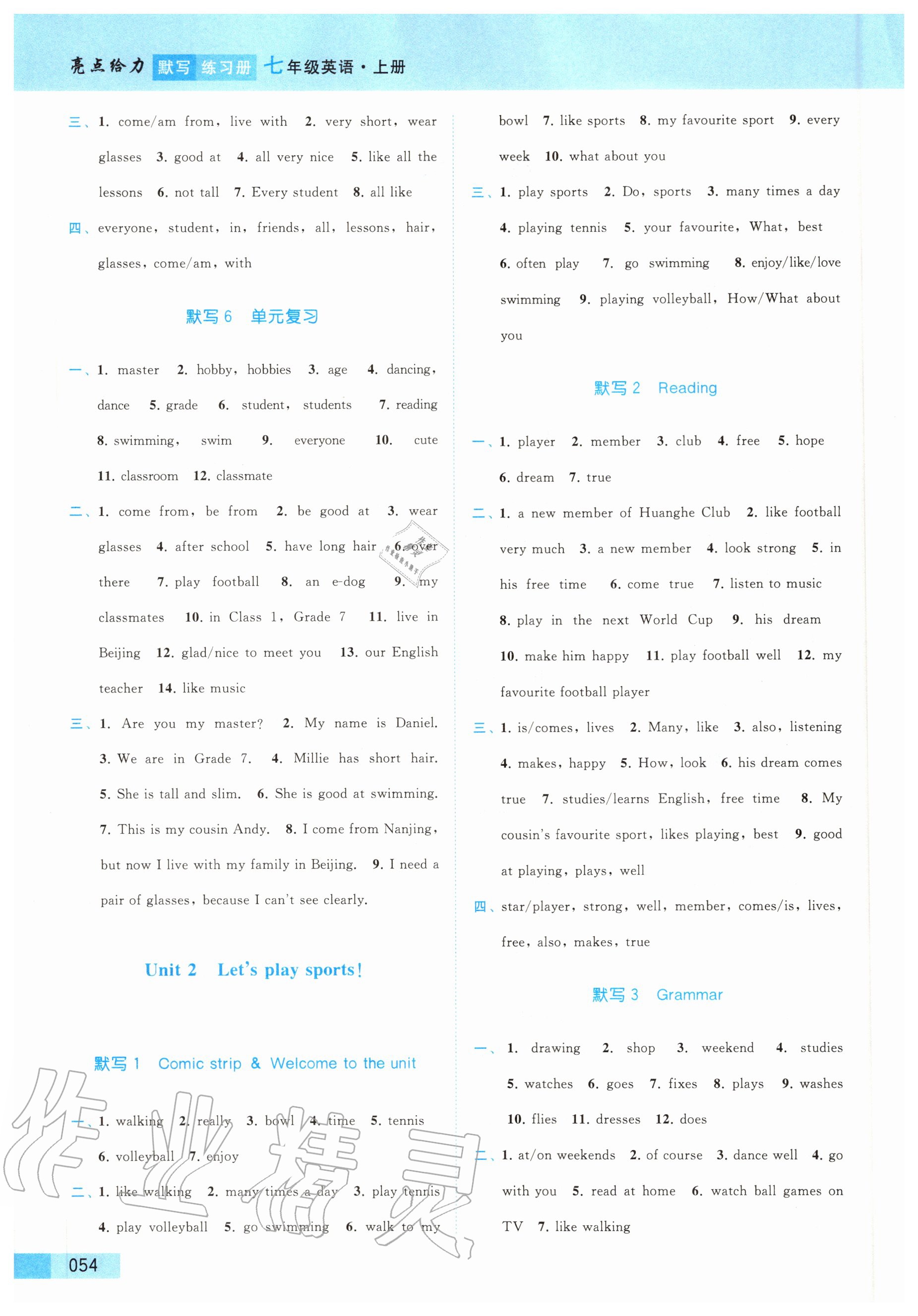 亮点给力•默写练习册 - 参考答案第58页