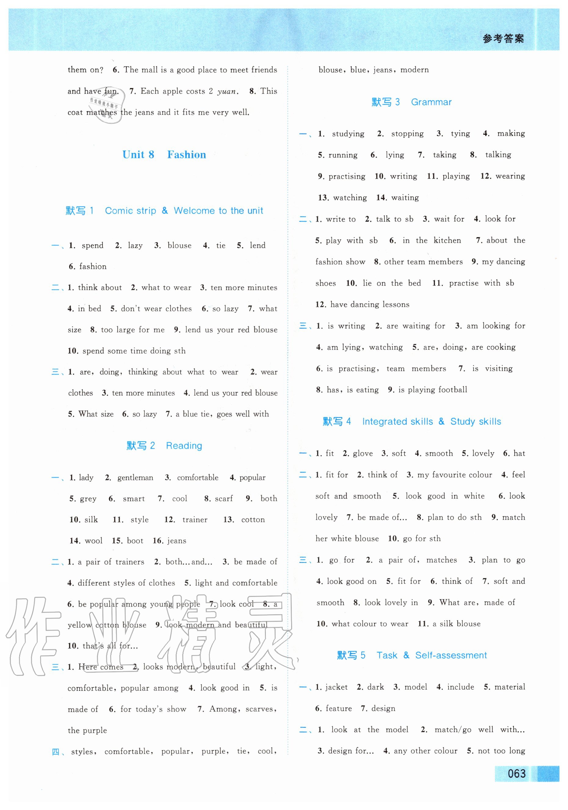 亮点给力•默写练习册 - 参考答案第67页