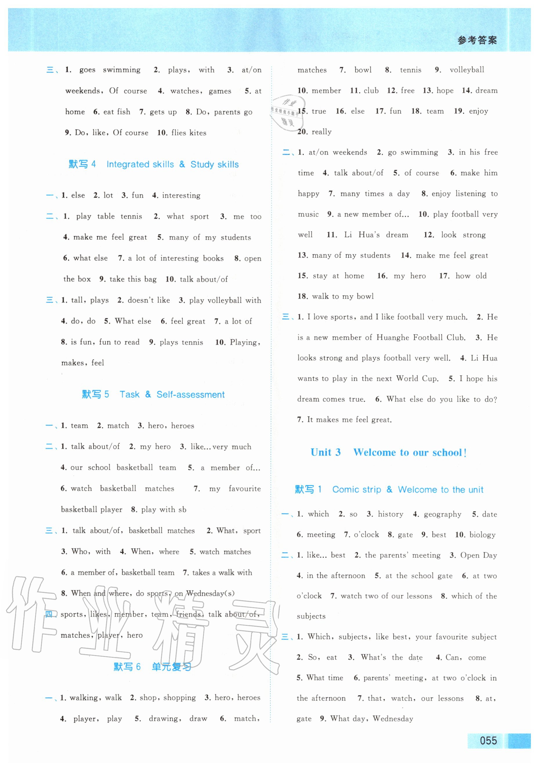 亮点给力•默写练习册 - 参考答案第59页