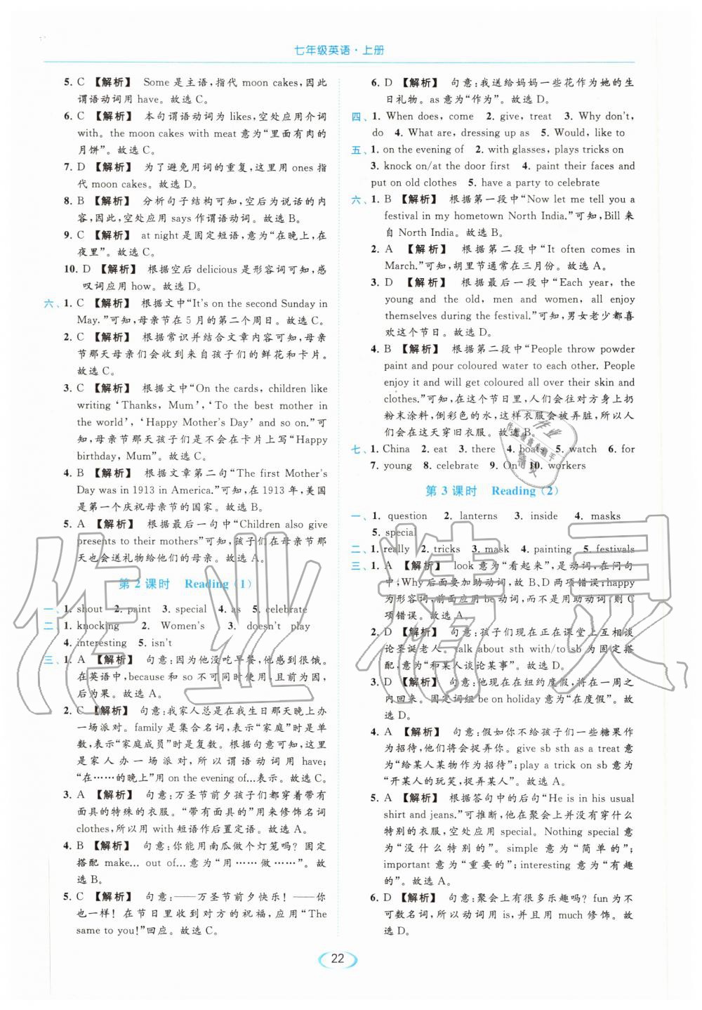 Unit5 Let's celebrate - 参考答案第22页