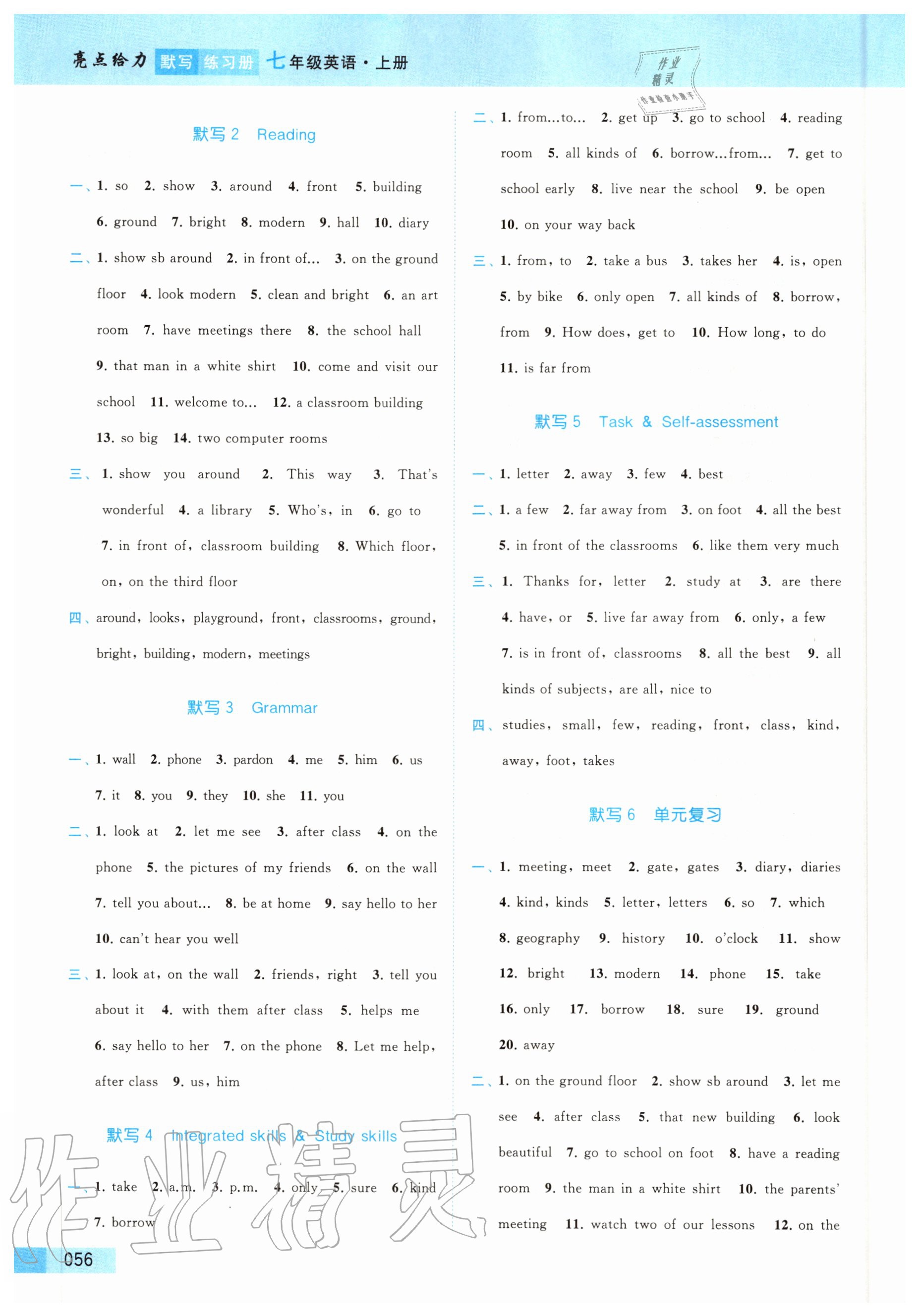 亮点给力•默写练习册 - 参考答案第60页