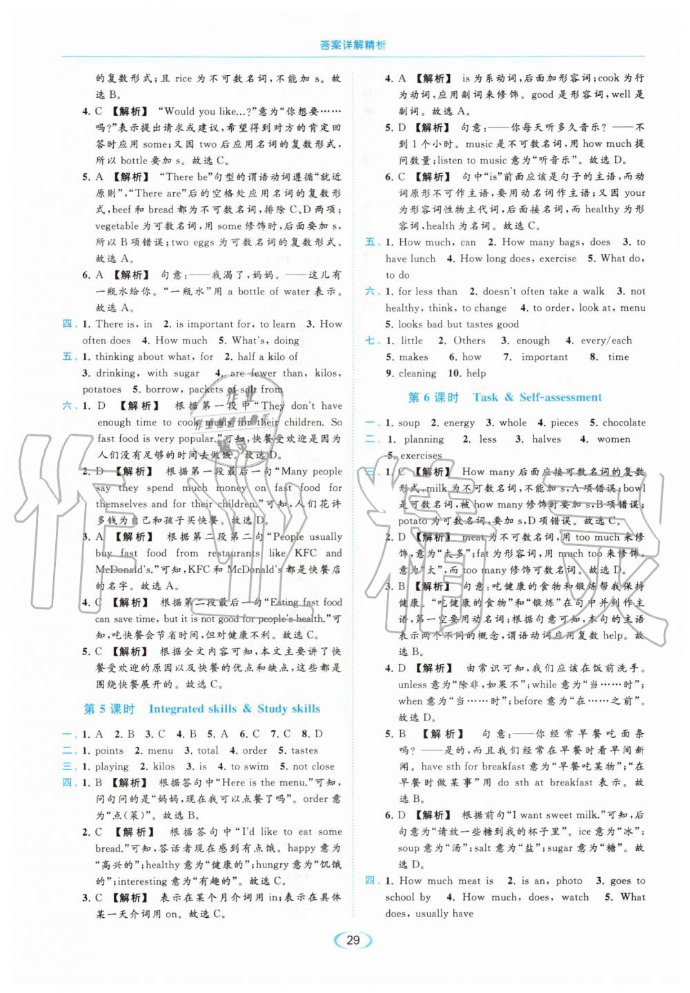 Unit6 Food and lifestyle - 参考答案第29页