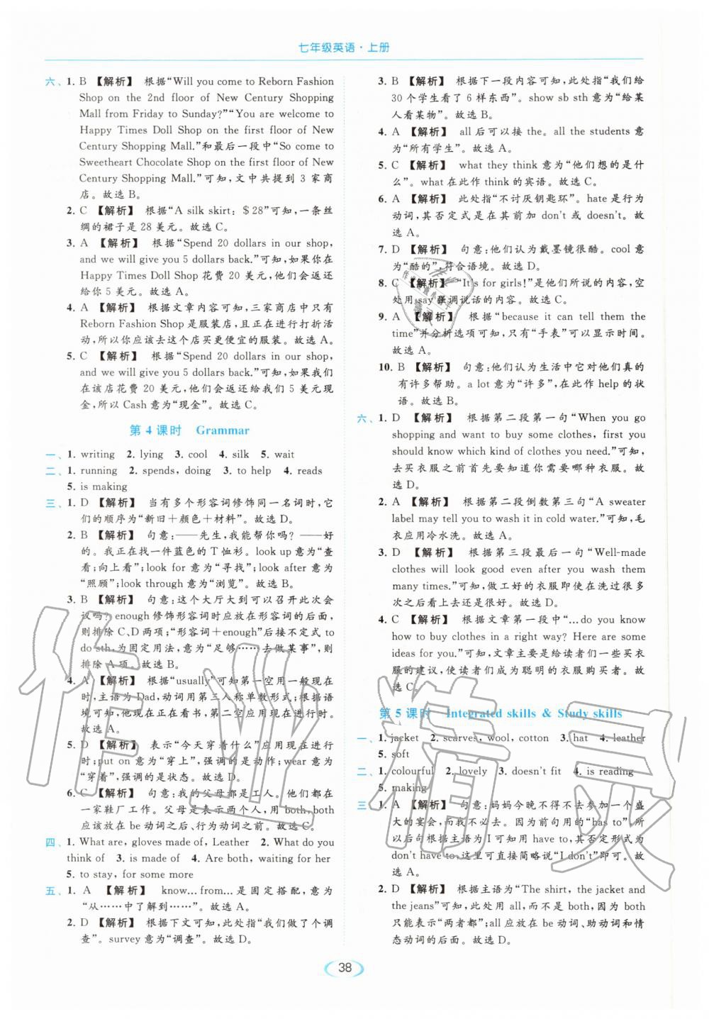 Unit8 Fashion - 参考答案第38页