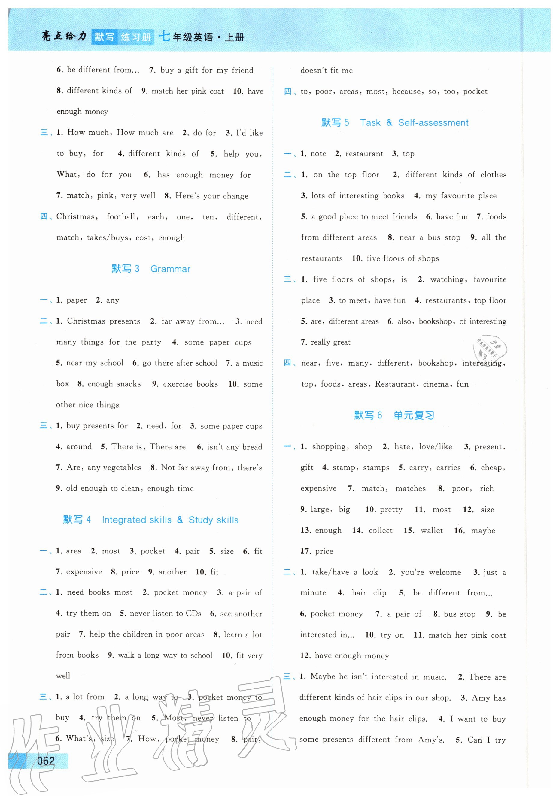 亮点给力•默写练习册 - 参考答案第66页