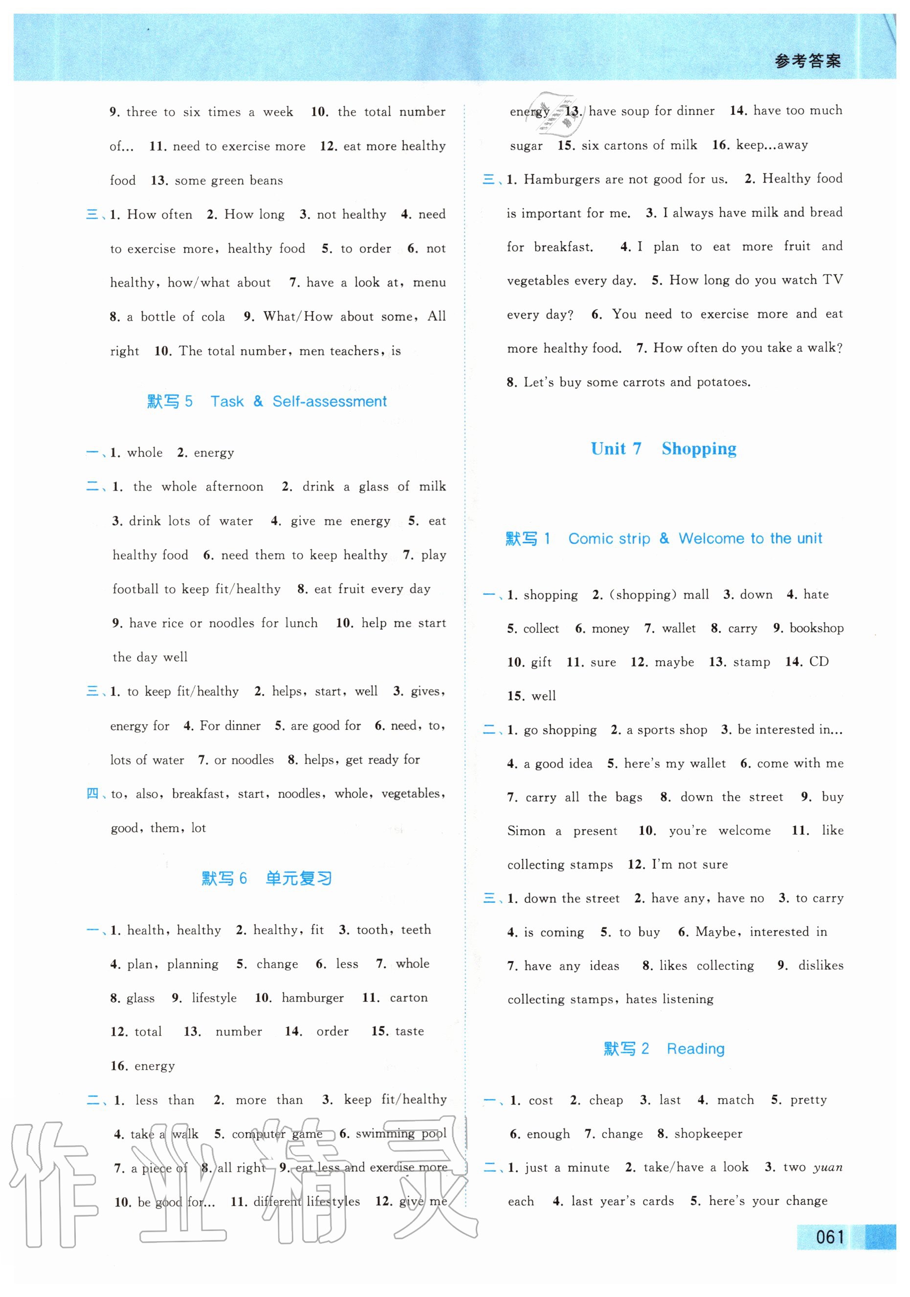 亮点给力•默写练习册 - 参考答案第65页