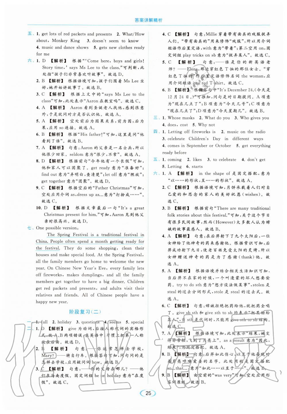 Unit5 Let's celebrate - 参考答案第25页