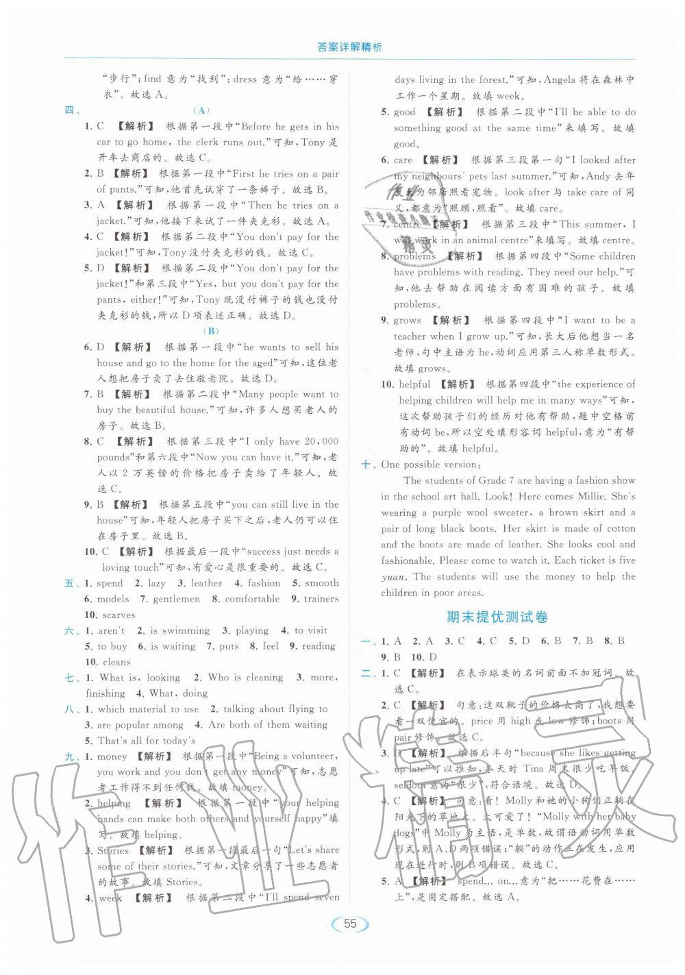 期末提优测试卷 - 参考答案第55页