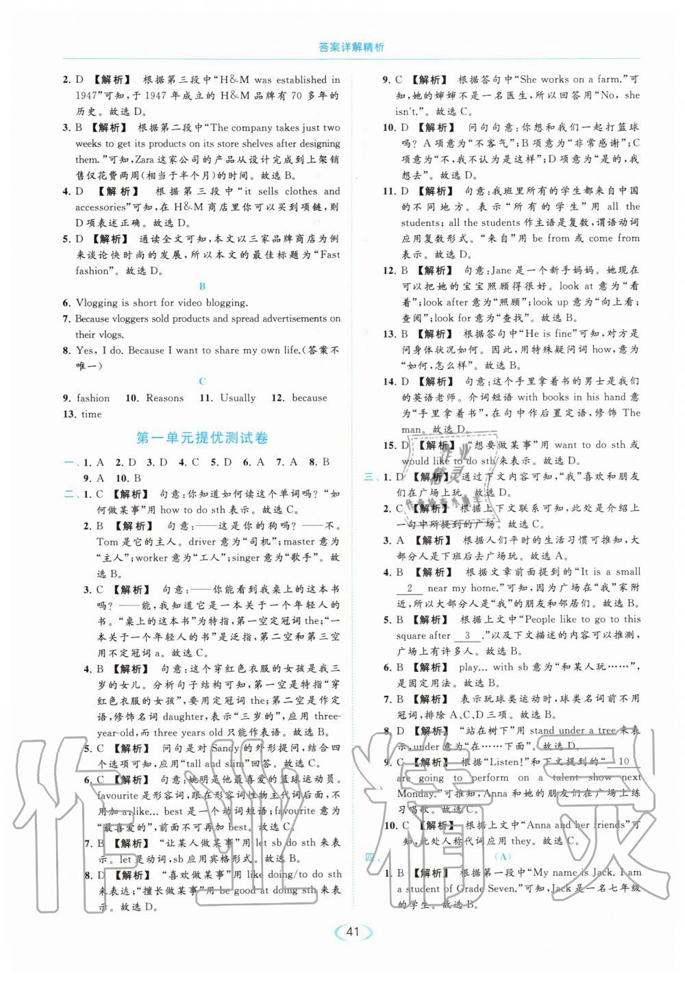 第一单元提优测试卷 - 参考答案第41页