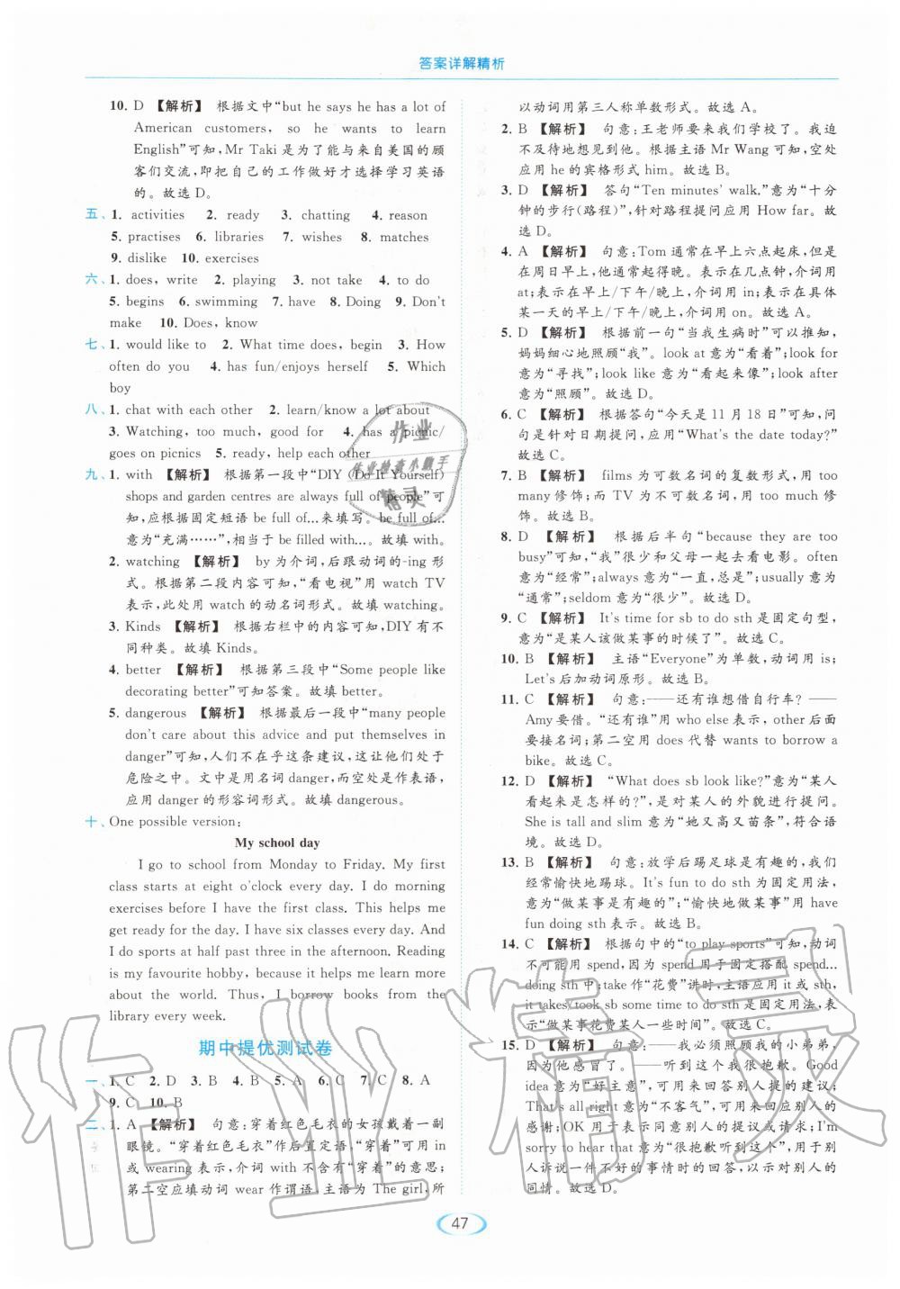 期中提优测试卷 - 参考答案第47页