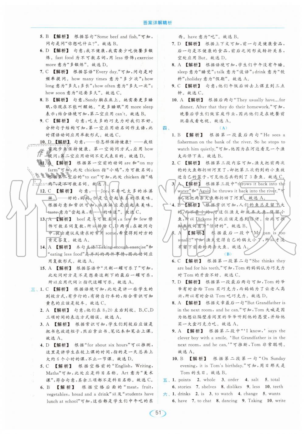 第六单元提优测试卷 - 参考答案第51页