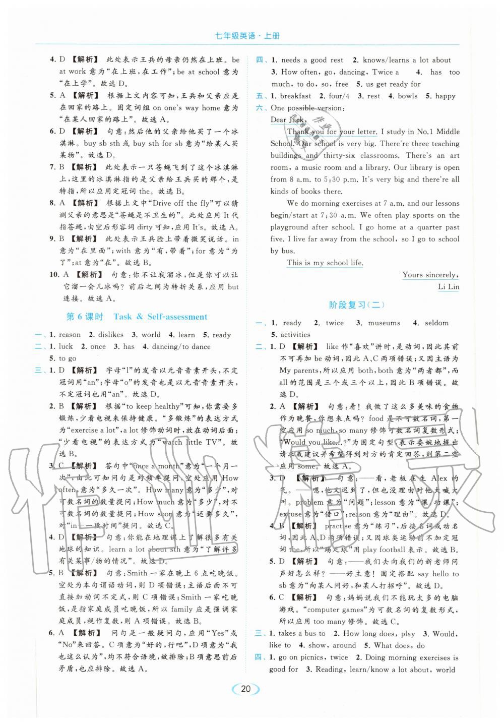 Unit4 My day - 参考答案第20页