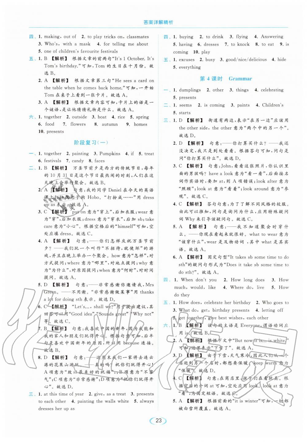 Unit5 Let's celebrate - 参考答案第23页