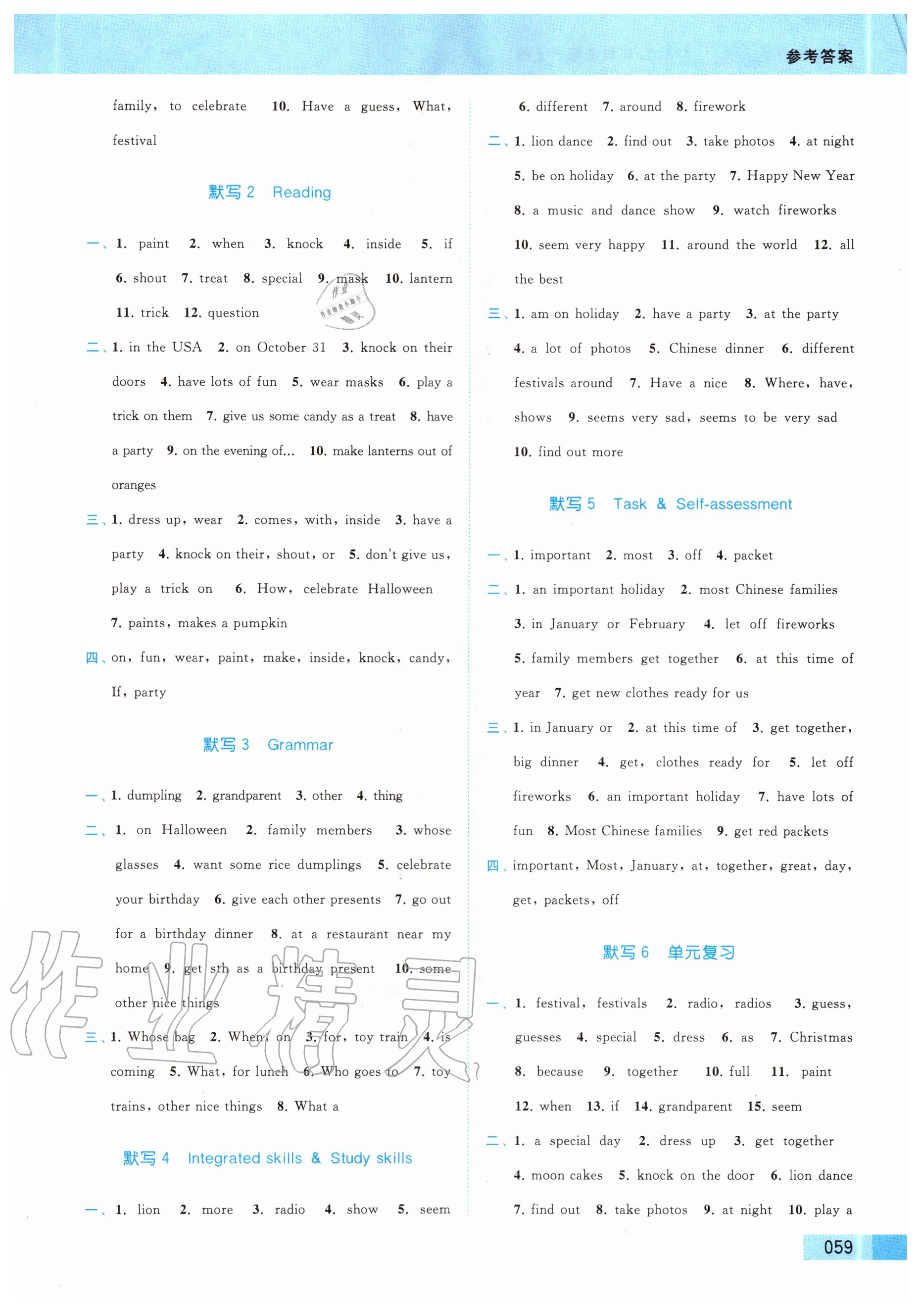 亮点给力•默写练习册 - 参考答案第63页