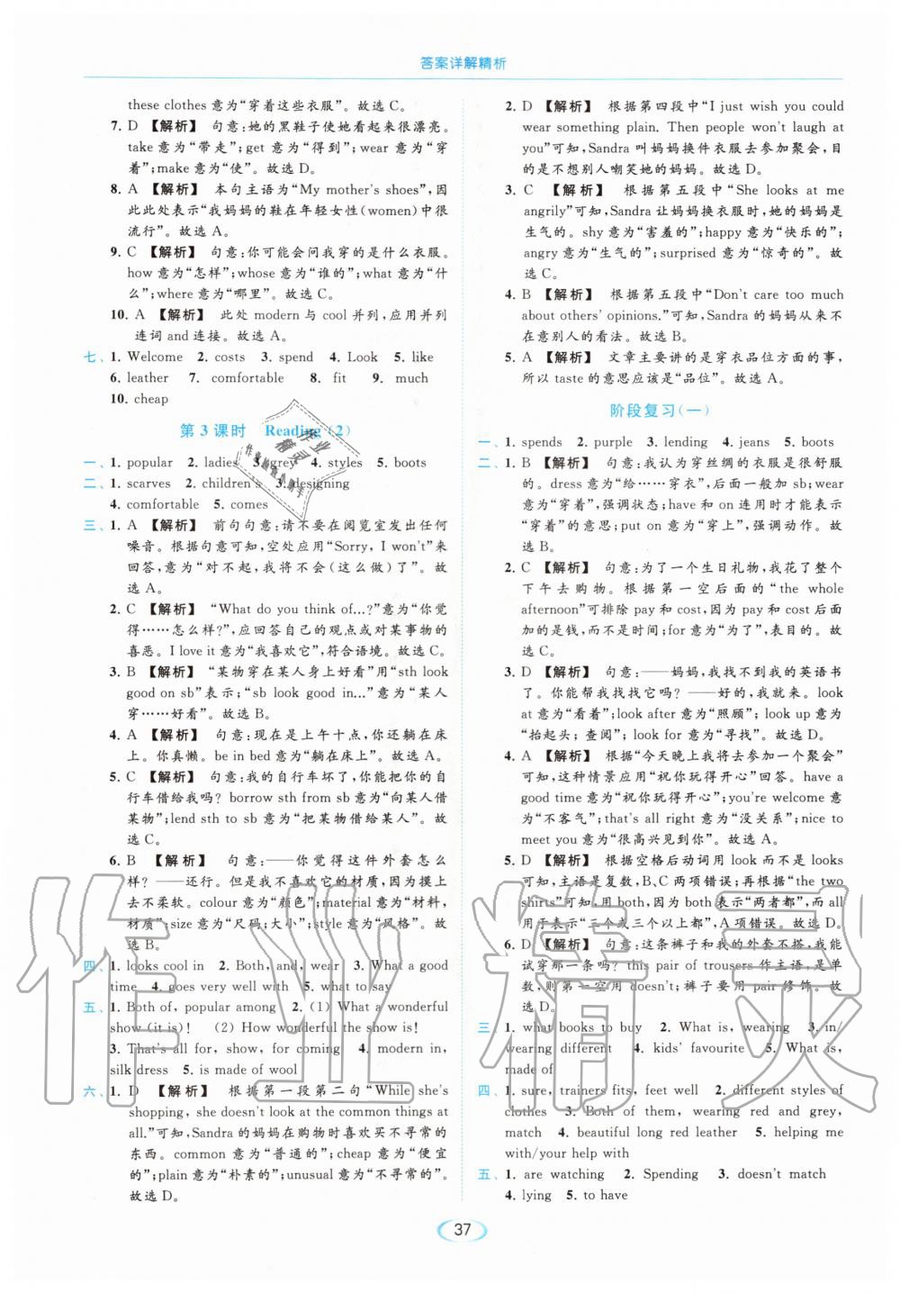 Unit8 Fashion - 参考答案第37页