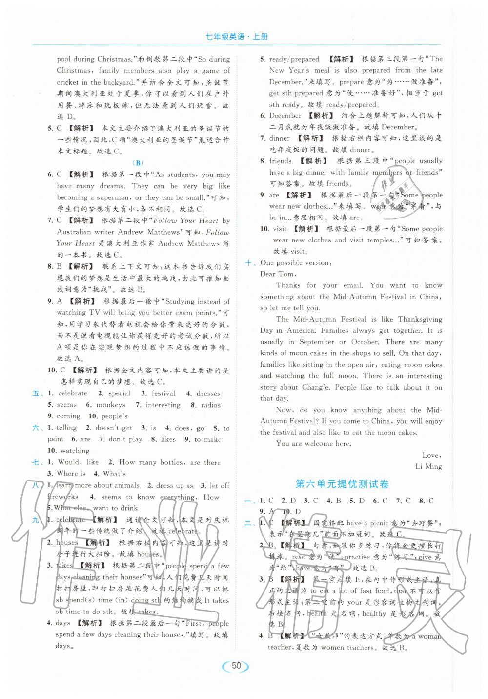 第六单元提优测试卷 - 参考答案第50页