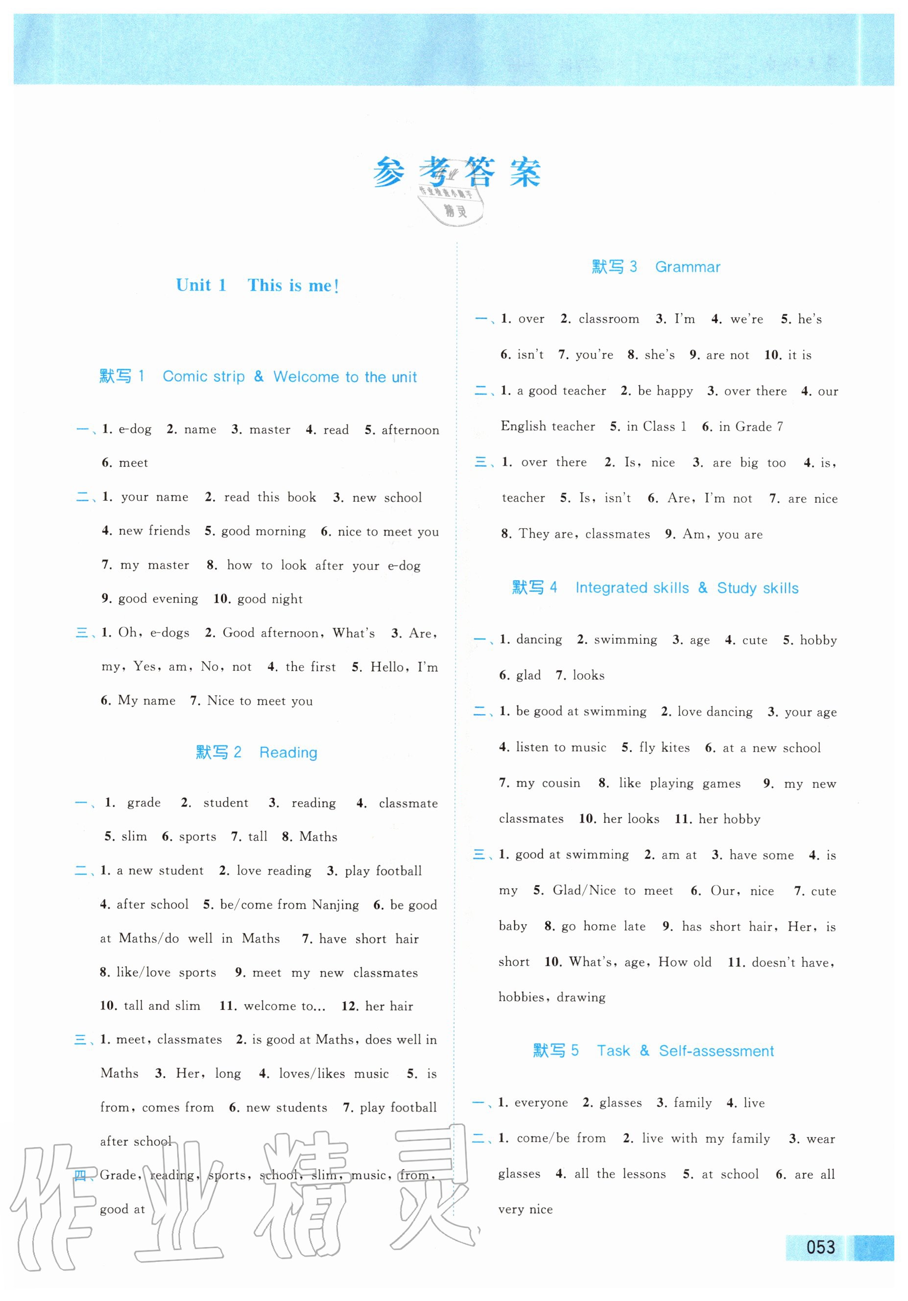 亮点给力•默写练习册 - 参考答案第57页